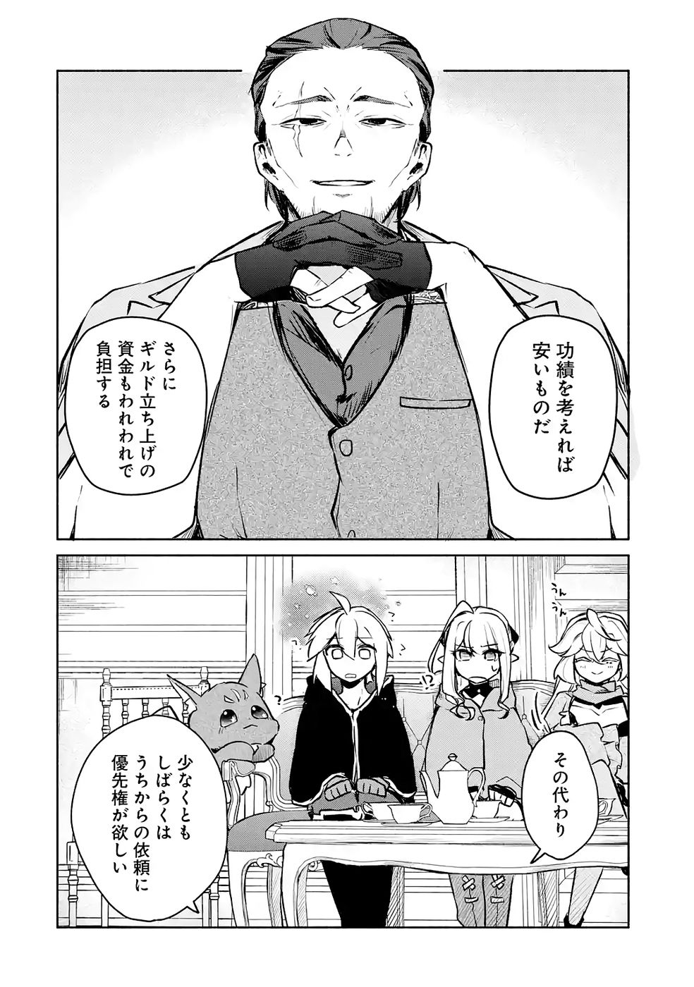 GUILD WO TSUIHOUSARETA KEDO MOFUMOFU SHINJUU NI SAZUKATTA KAMI SUKIRU [RANDOM RENKIN] DE SAIKYOU NO GUILD WO TSUKUTTE MUSOU SHIMASU Chapter 6 page 22 - nihonkuni.com