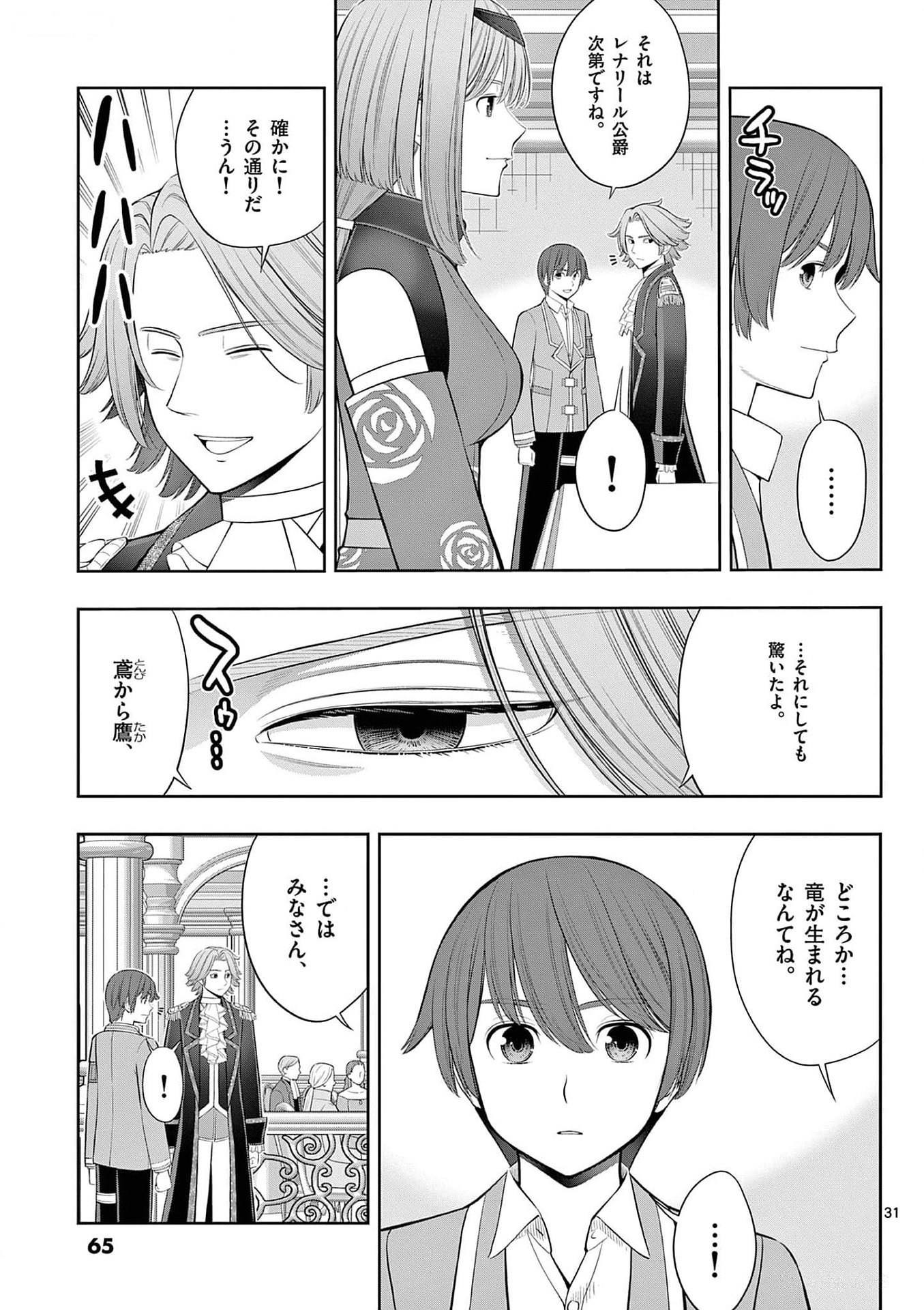 OKASHI SHOKUNIN NO NARIAGARI - TENSAI PATISHIE NO RYOUCHI KEIEI Chapter 26 page 31 - nihonkuni.com