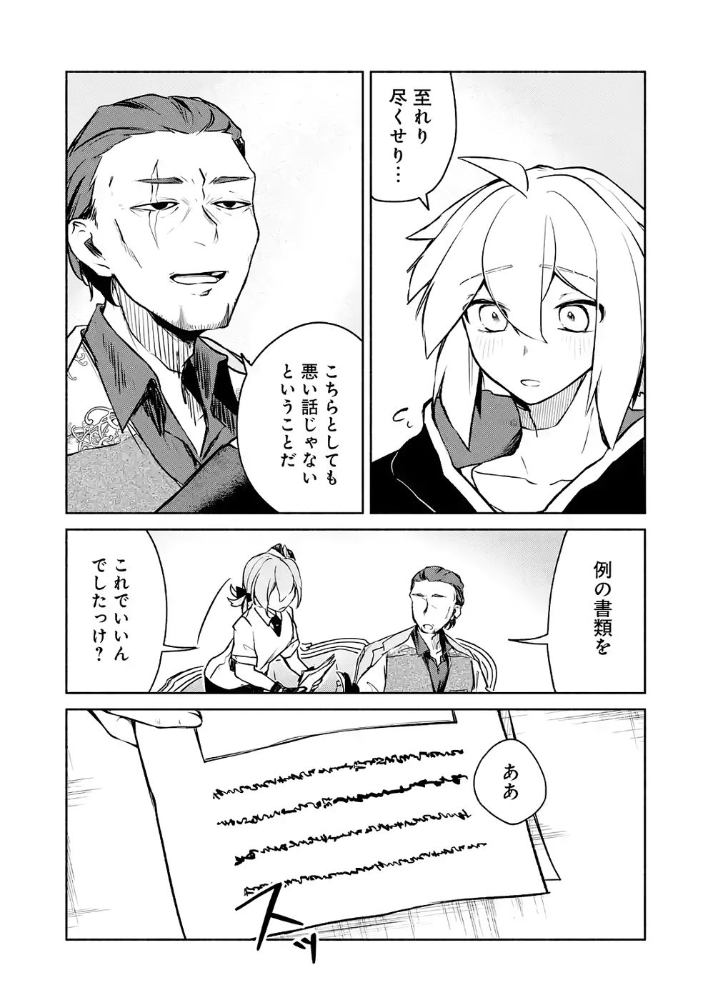 GUILD WO TSUIHOUSARETA KEDO MOFUMOFU SHINJUU NI SAZUKATTA KAMI SUKIRU [RANDOM RENKIN] DE SAIKYOU NO GUILD WO TSUKUTTE MUSOU SHIMASU Chapter 6 page 23 - nihonkuni.com