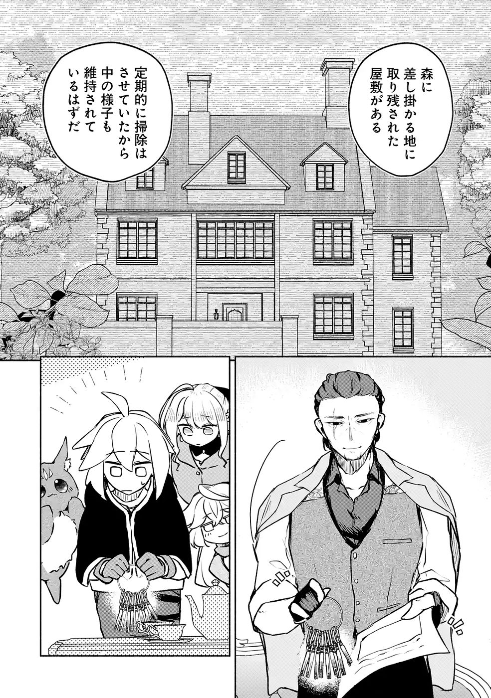 GUILD WO TSUIHOUSARETA KEDO MOFUMOFU SHINJUU NI SAZUKATTA KAMI SUKIRU [RANDOM RENKIN] DE SAIKYOU NO GUILD WO TSUKUTTE MUSOU SHIMASU Chapter 6 page 24 - nihonkuni.com