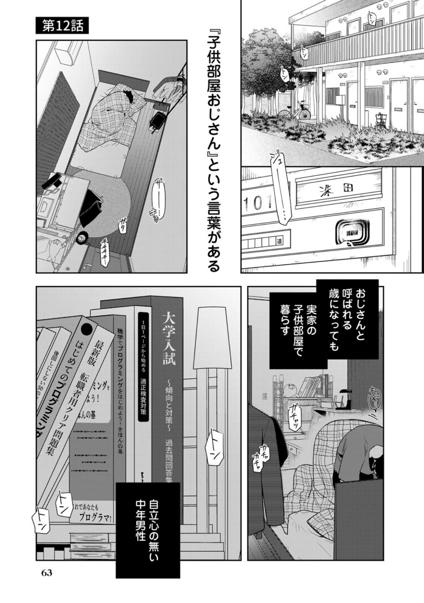 E, SHANAI SYSTEM SUBETE ONE OPE SHITEIRU WATASHI WO KAIKO DESU KA? Chapter 12 page 1 - nihonkuni.com