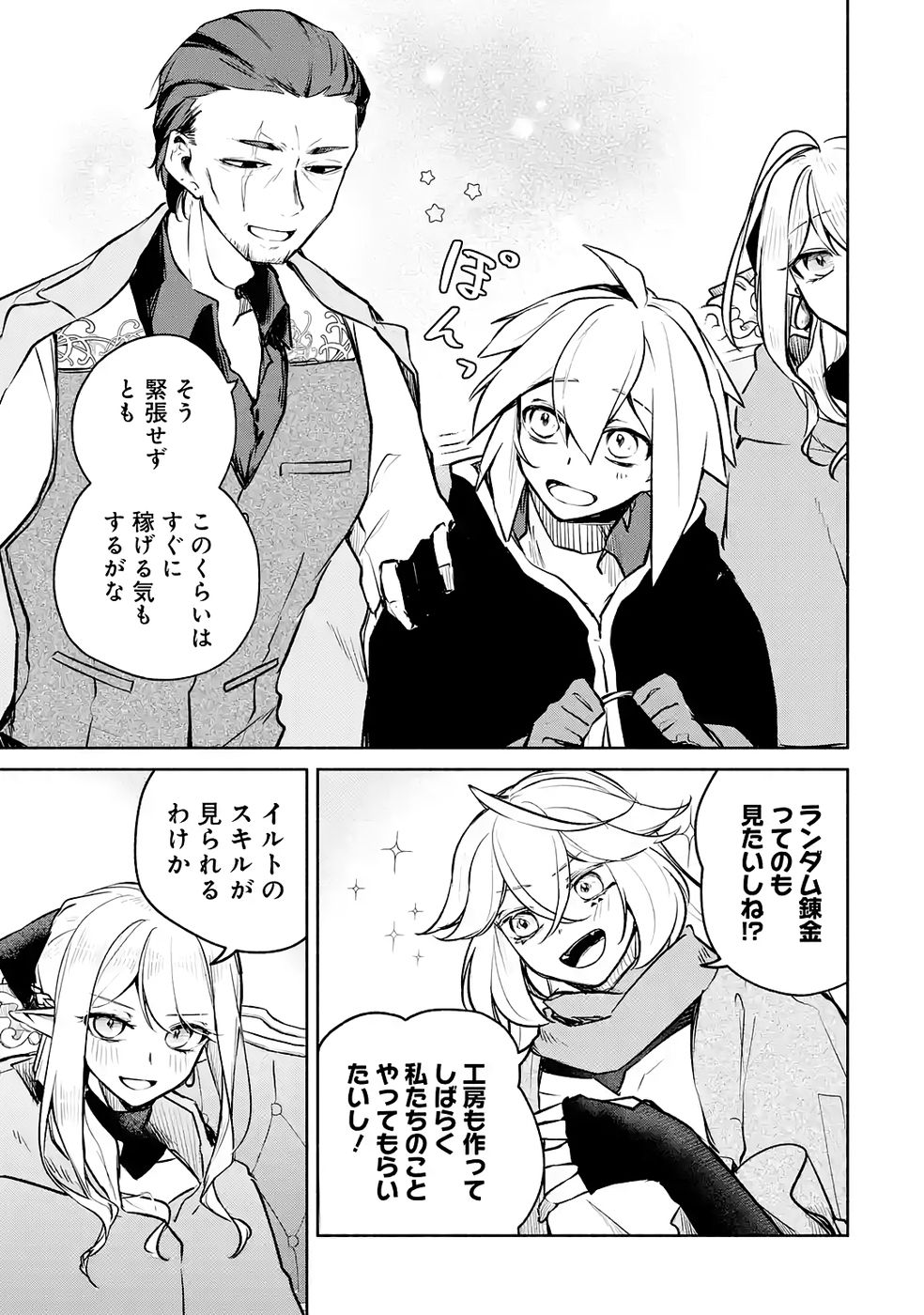 GUILD WO TSUIHOUSARETA KEDO MOFUMOFU SHINJUU NI SAZUKATTA KAMI SUKIRU [RANDOM RENKIN] DE SAIKYOU NO GUILD WO TSUKUTTE MUSOU SHIMASU Chapter 6 page 25 - nihonkuni.com