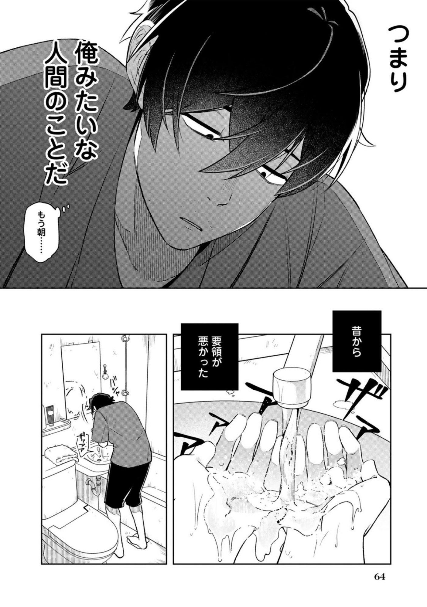 E, SHANAI SYSTEM SUBETE ONE OPE SHITEIRU WATASHI WO KAIKO DESU KA? Chapter 12 page 2 - nihonkuni.com