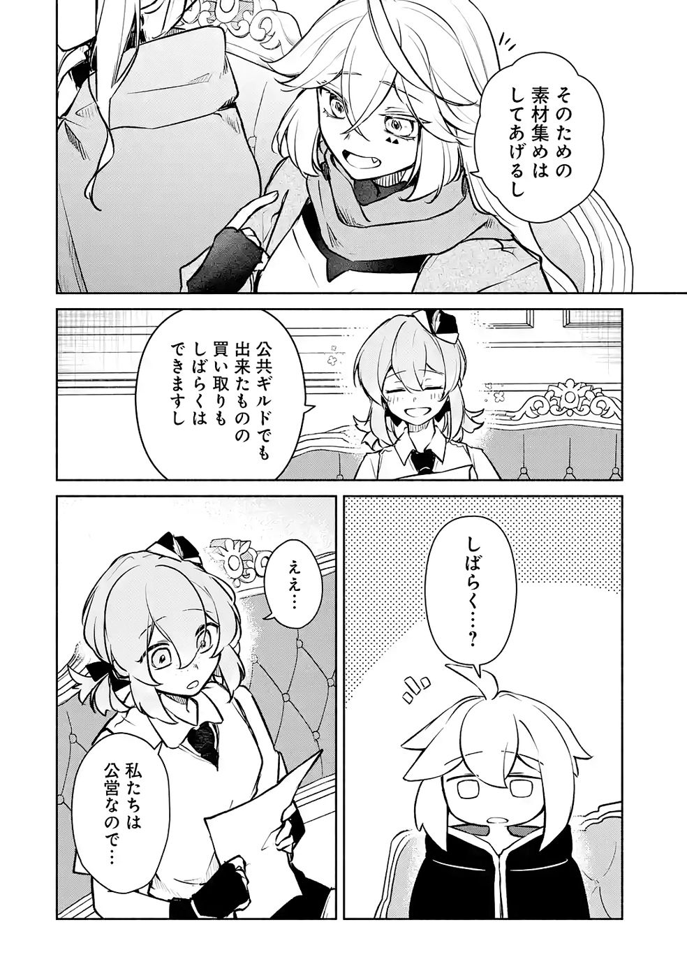GUILD WO TSUIHOUSARETA KEDO MOFUMOFU SHINJUU NI SAZUKATTA KAMI SUKIRU [RANDOM RENKIN] DE SAIKYOU NO GUILD WO TSUKUTTE MUSOU SHIMASU Chapter 6 page 26 - nihonkuni.com
