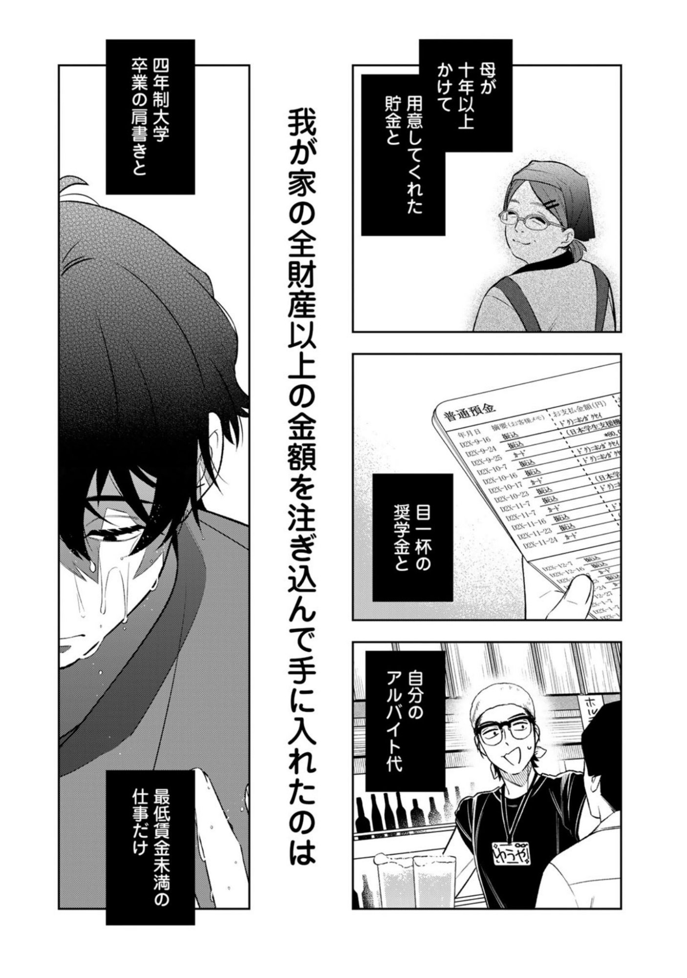 E, SHANAI SYSTEM SUBETE ONE OPE SHITEIRU WATASHI WO KAIKO DESU KA? Chapter 12 page 3 - nihonkuni.com