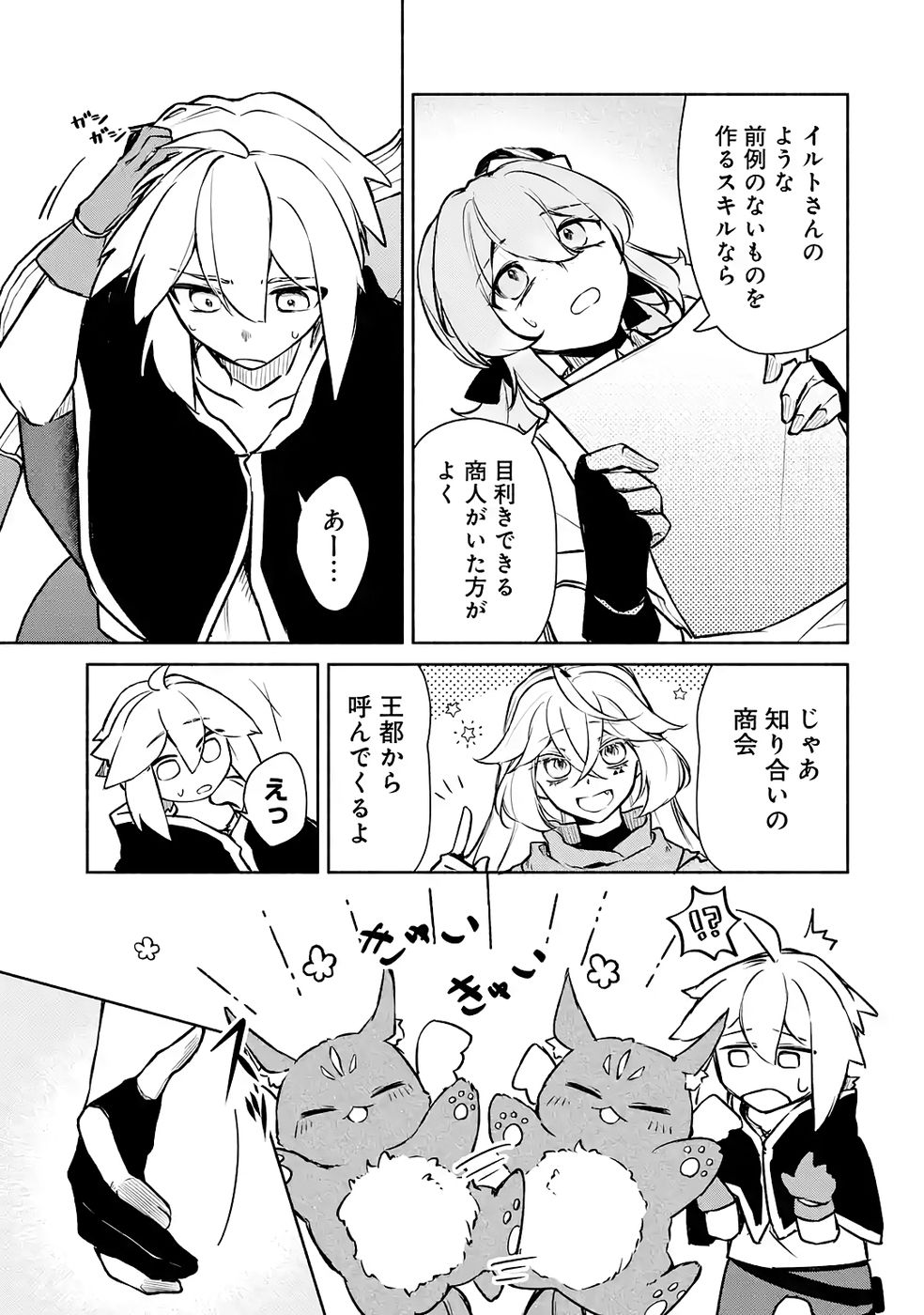 GUILD WO TSUIHOUSARETA KEDO MOFUMOFU SHINJUU NI SAZUKATTA KAMI SUKIRU [RANDOM RENKIN] DE SAIKYOU NO GUILD WO TSUKUTTE MUSOU SHIMASU Chapter 6 page 27 - nihonkuni.com