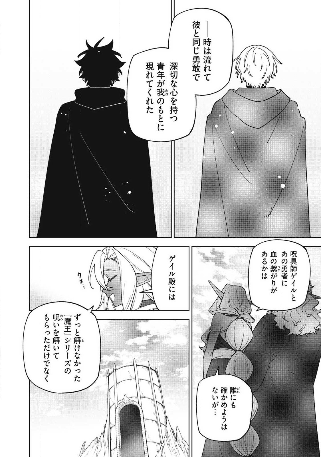 ETSURAKU PARTY KARA KAIKO SARETA [NOROIGUSHI] ~ “NOROI NO AITEMU” SHIKA TSUKUREMASENGA, SONO SEINO WA ATIFAKUTO KYUU NARI……!~ Chap 58.3 - Pic 6