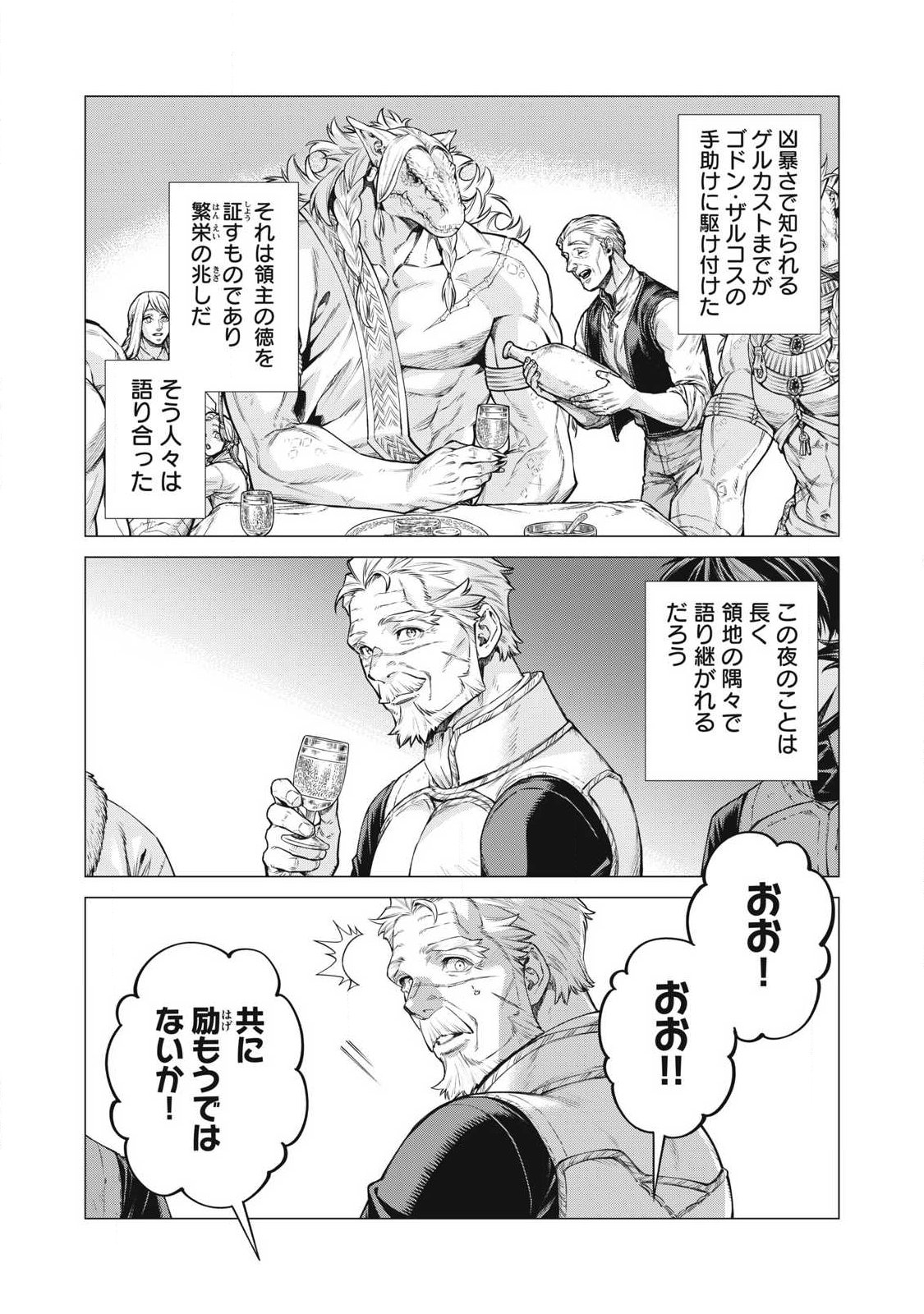 HENKYOU NO ROUKISHI - BARD LOEN - RAW Chapter 93.1 page 6 - nihonkuni.com