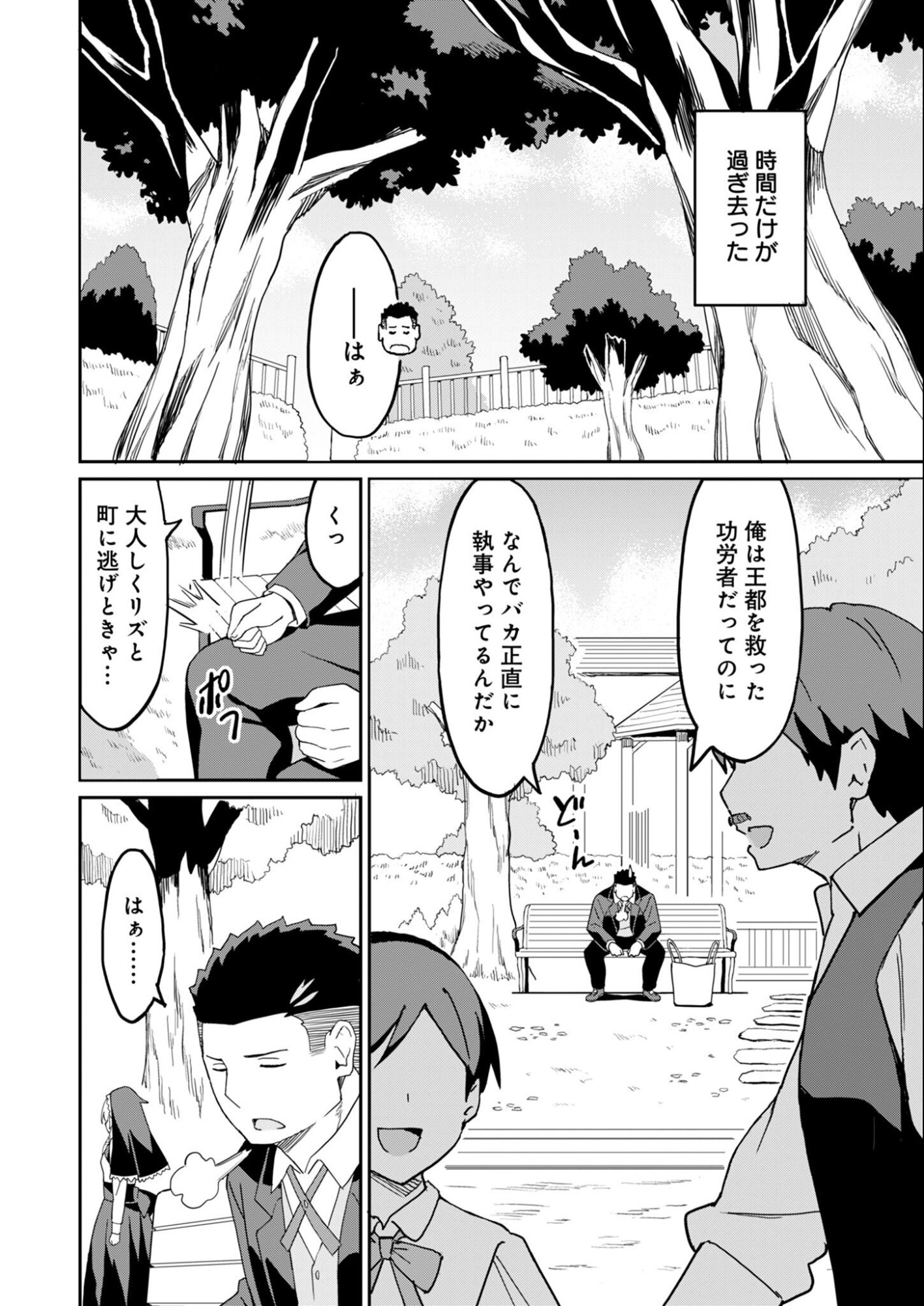 HAIKEI, TENGOKU NO NEESAN, YUUSHA NI NATTA MEI GA ERO SUGITE OJISAN, HOGOSHA TOKA SOROSORO MURI DESU Chap 16.2 - Pic 6