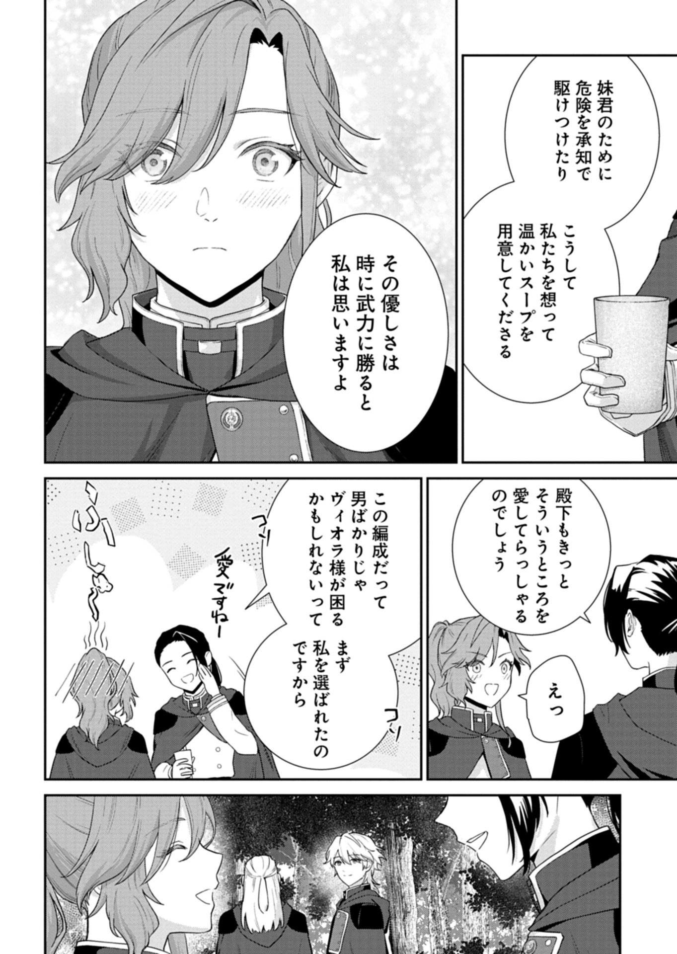 WAKEARI REIJOU WA CHOUKOU SEIKATSU WO MANKITSU SHITAI! IMOUTO NI KONYAKUSHA WO YUZUTTARA AKUYUU OUJI NI KYUUKON SARETE, KAORI KAIKAKU WO HAJIMERU KOTO NI!? - RAW Chapter 11.2 - Page 6