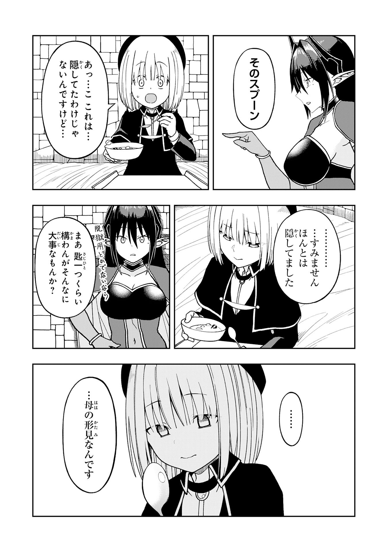 MAOU-SAMA KARA WA NIGERARENAI Chapter 4.3 - Page 6