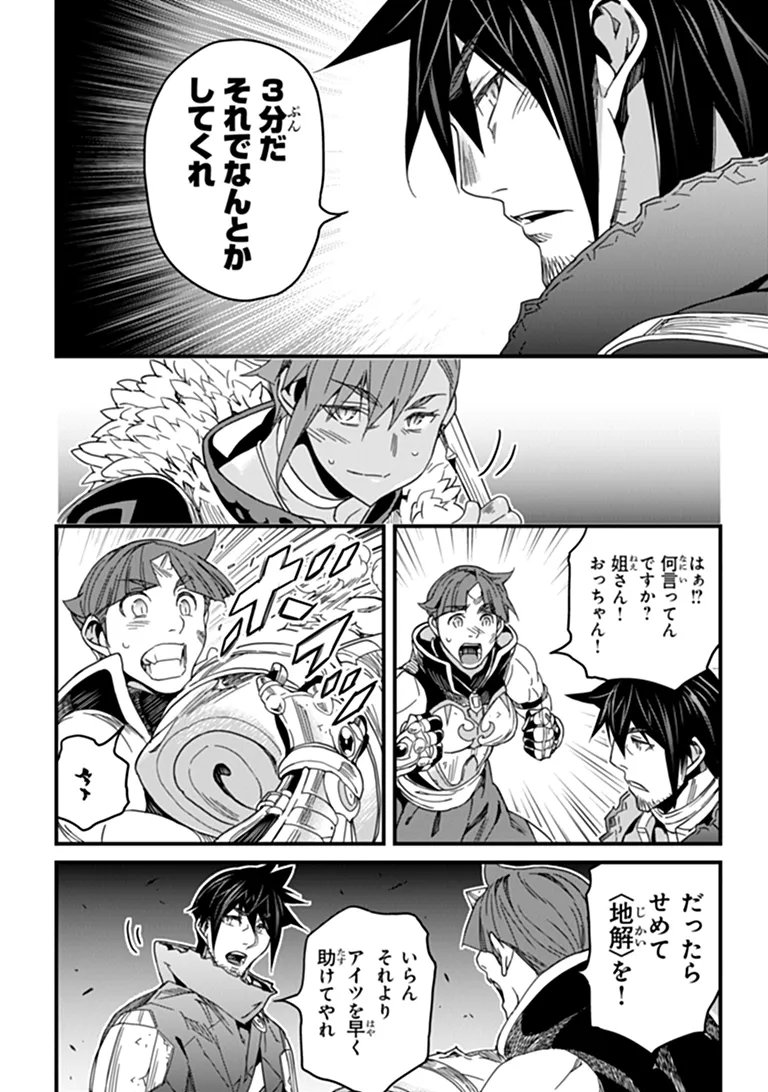 YAKUDATAZU SKILL NI JINSEI O SOSOGIKOMI 25-NEN, IMASARA SAIKYOU NO BOUKENTAN MIDORI KASHI NO AKIRA (MANGA) - RAW Chap 58.1 - Pic 6