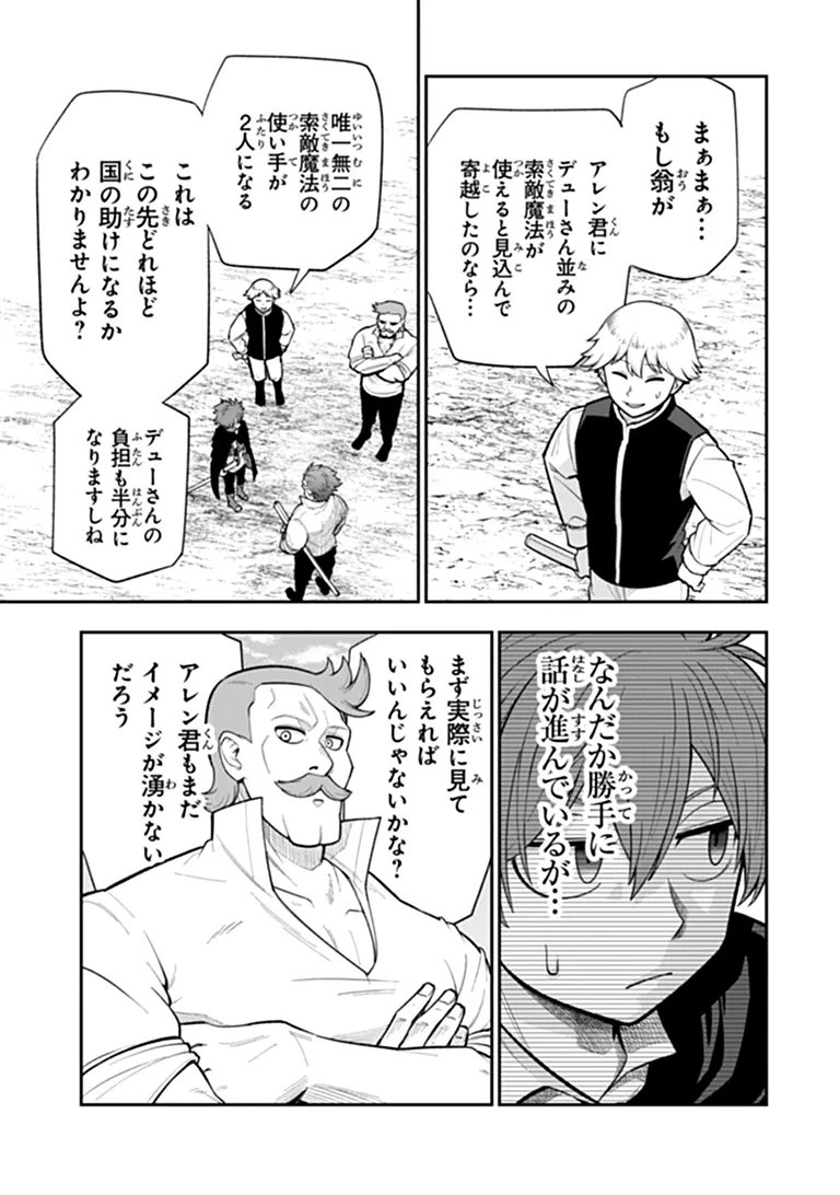 KEN TO MAHOU TO GAKUREKI SHAKAI: ZENSEI WA GARIBEN DATTA ORE GA, KONYO WA KAZE MAKASE DE JIYUU NI IKITAI (MANGA) Chapter 24.2 page 6 - nihonkuni.com