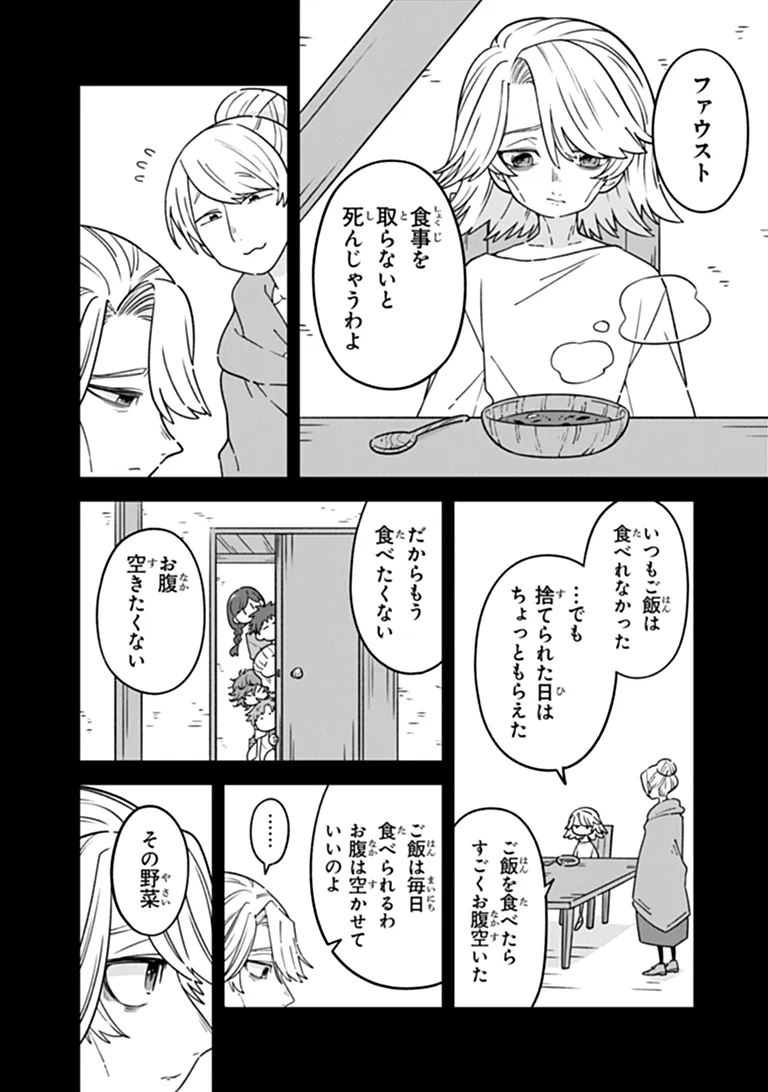 ARU MAJO GA SHINU MADE - OWARI NO KOTOBA TO HAJIMARI NO NAMIDA Chapter 34 - Page 6