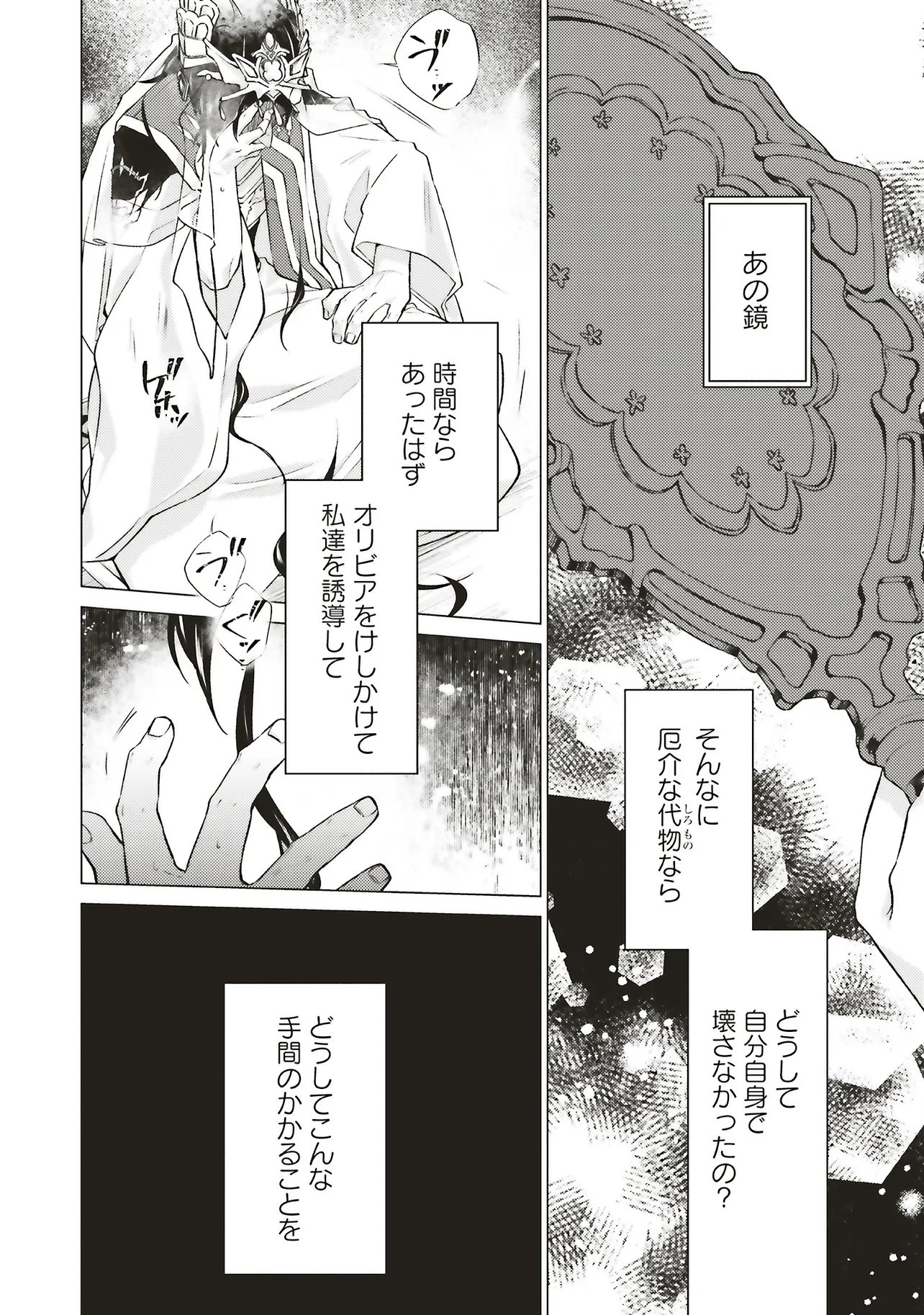 SEIJO NI NARU NO DE NIDOUME NO JINSEI WA KATTE NI SASETE MORAIMASU ~OUTAISHI WA, ZENSEI DE WATASHI WO FUTTA KOIBITO DESHITA~ - RAW Chapter 31.3 page 6 - nihonkuni.com