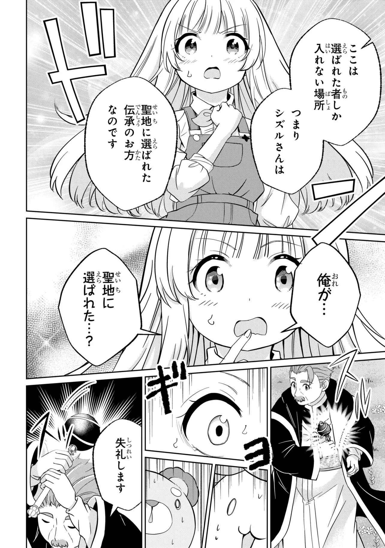 ISEKAI NO BOKUJOU WO SOUZOKU SHIMASHITA ~STAR STREAM FARM~ Chapter 4 - Page 6