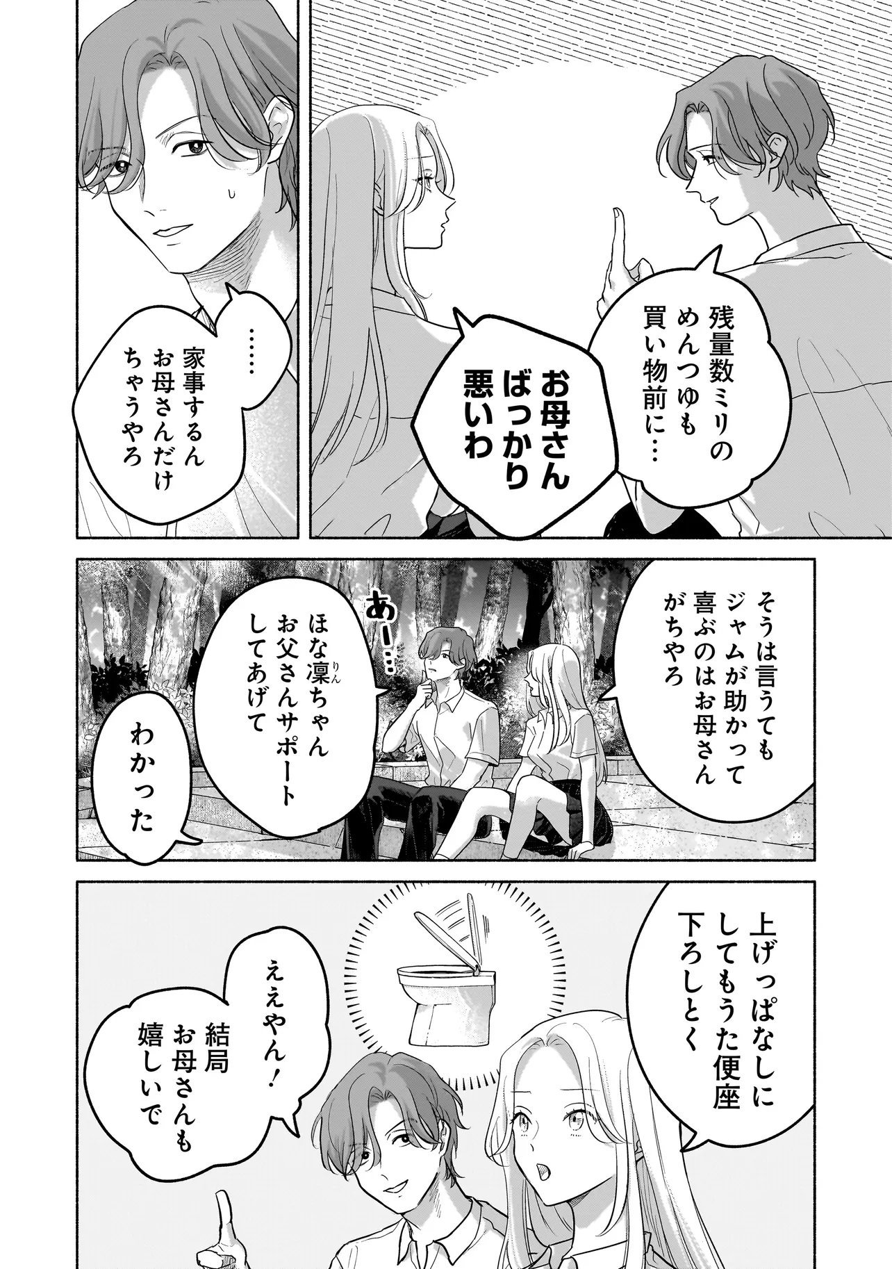 KOKO, JOUBUTSU YATTEMASU Chapter 15 - Page 6