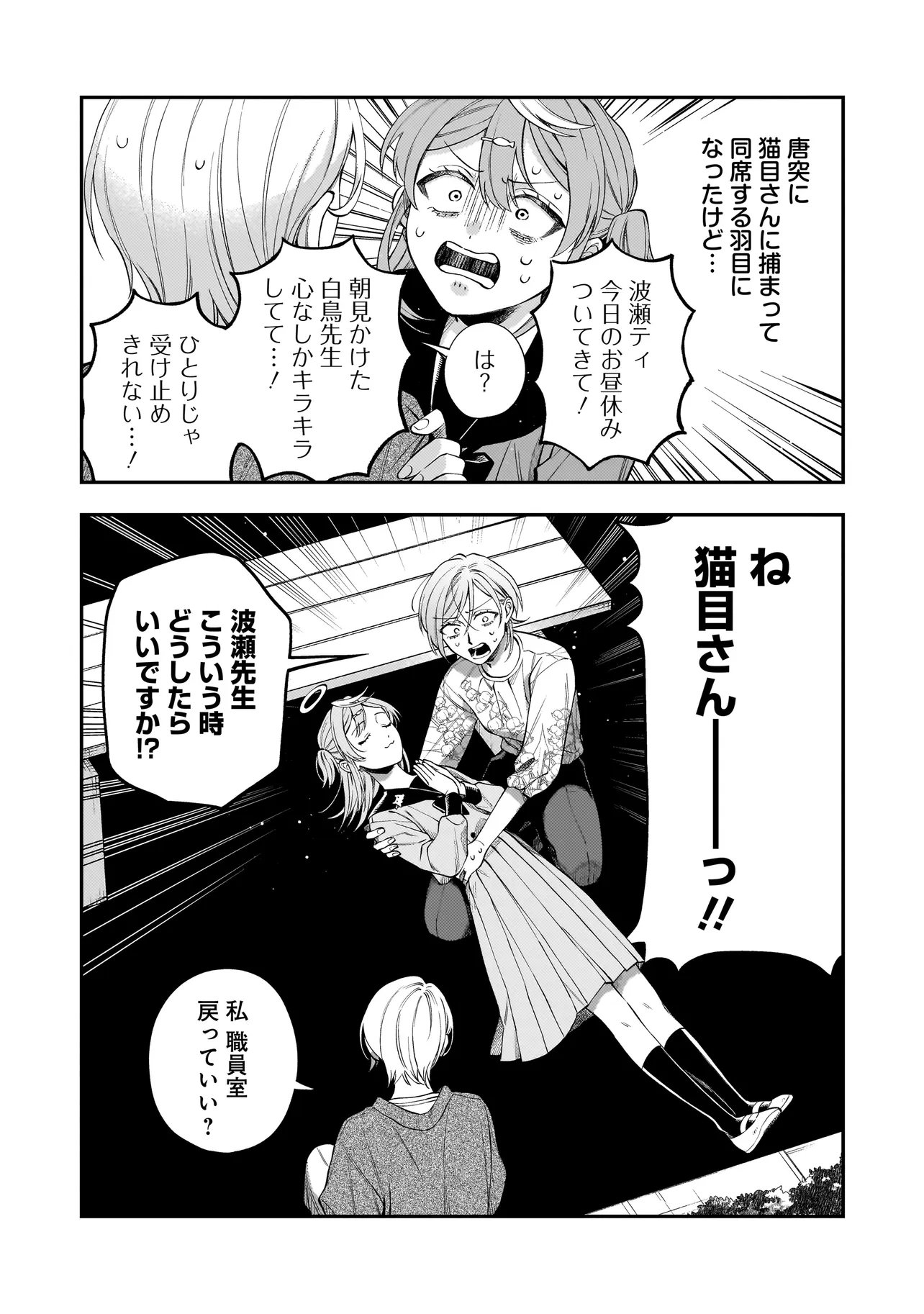NEKO NI HAKUCHO, HOTARU NI KOBAN Chap 11.1 - Pic 6