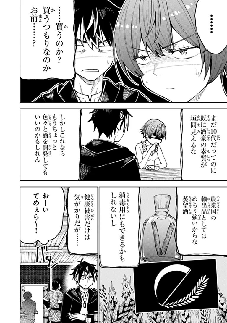 BASTARD SWORDSMAN (MANGA) Chapter 27.1 - Page 6