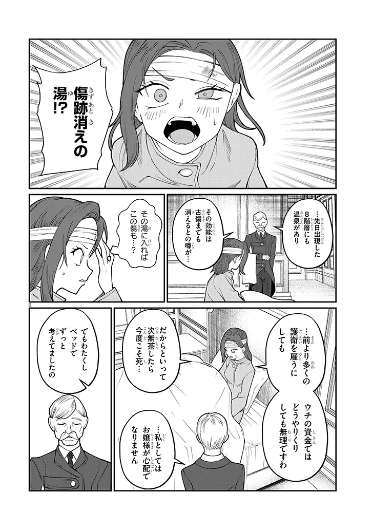 ISEKAI TENSEI DUNGEON MASTER: ONSEN DUNGEON WO TSUKURU Chapter 3 - Page 6
