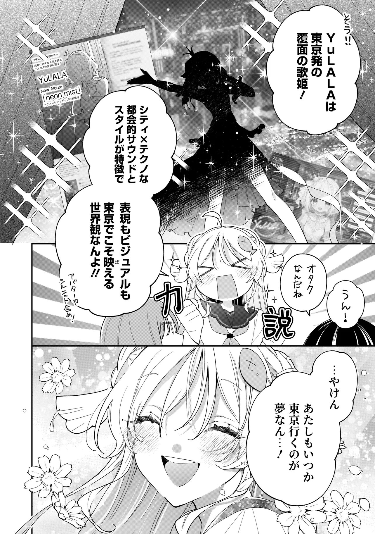 BOKURA WA KOI NI OCHIRU SETOGIWA DE Chapter 4.1 - Page 6