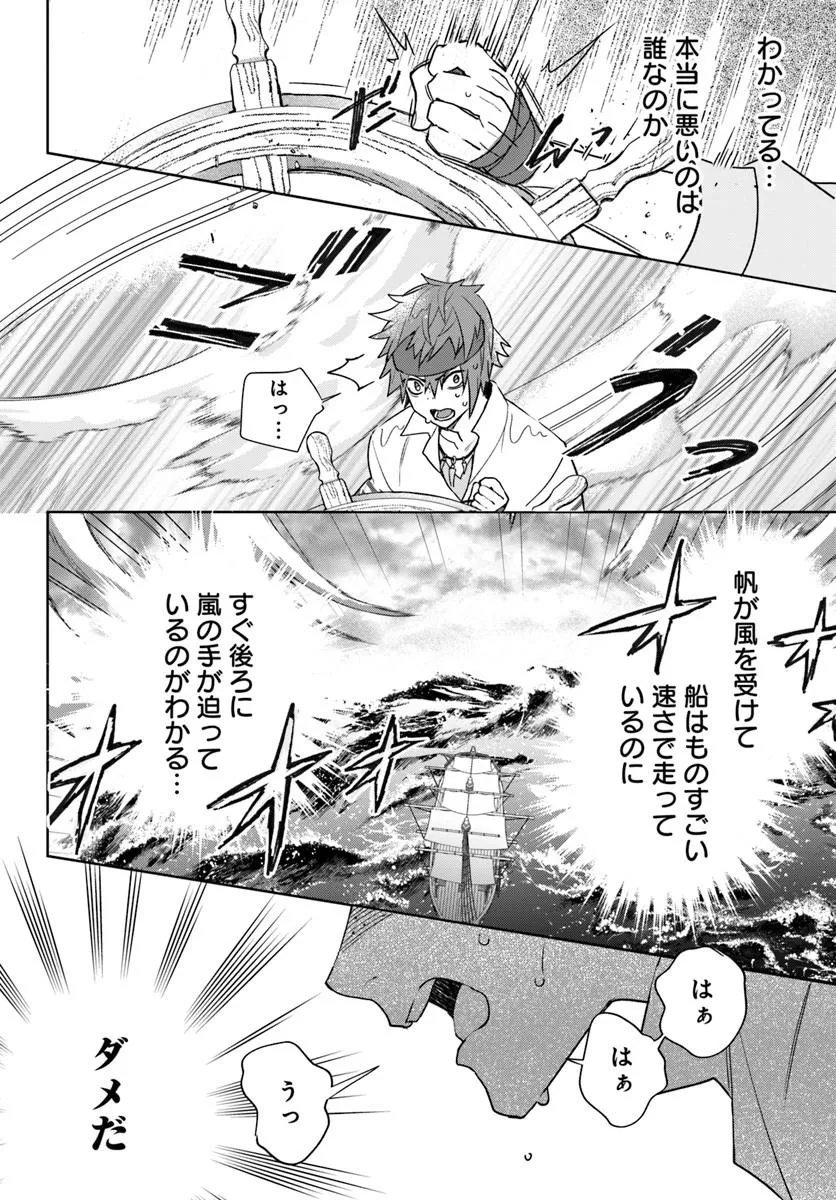 ITSUWARI SEIJO WA NEMURANAI KAIZOKU NO DAKIMAKURA NI NARIMASHITA Chapter 8.1 page 6 - nihonkuni.com