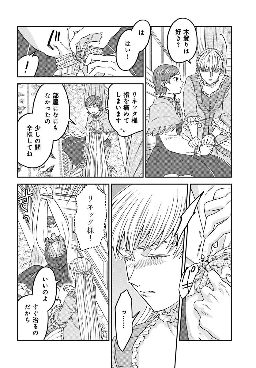 KOHAKU SHOKU NO KISHI WA SEIJO NO HIDARITE NI AI WO CHIKAU Chapter 9.1 page 5 - nihonkuni.com
