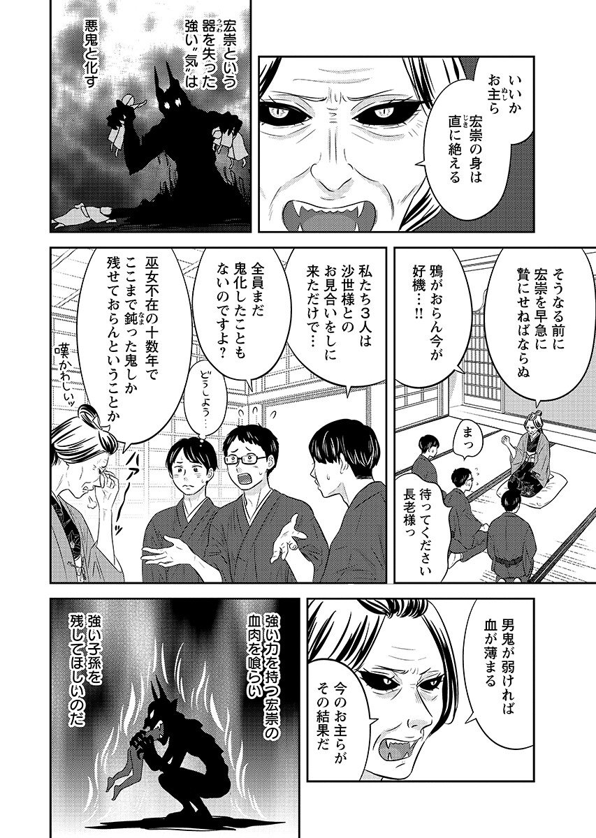 Read TSUNO KAKUSHI Chapter 10 [High Quality / Full] - Page 6 - dark.nicomanga.com