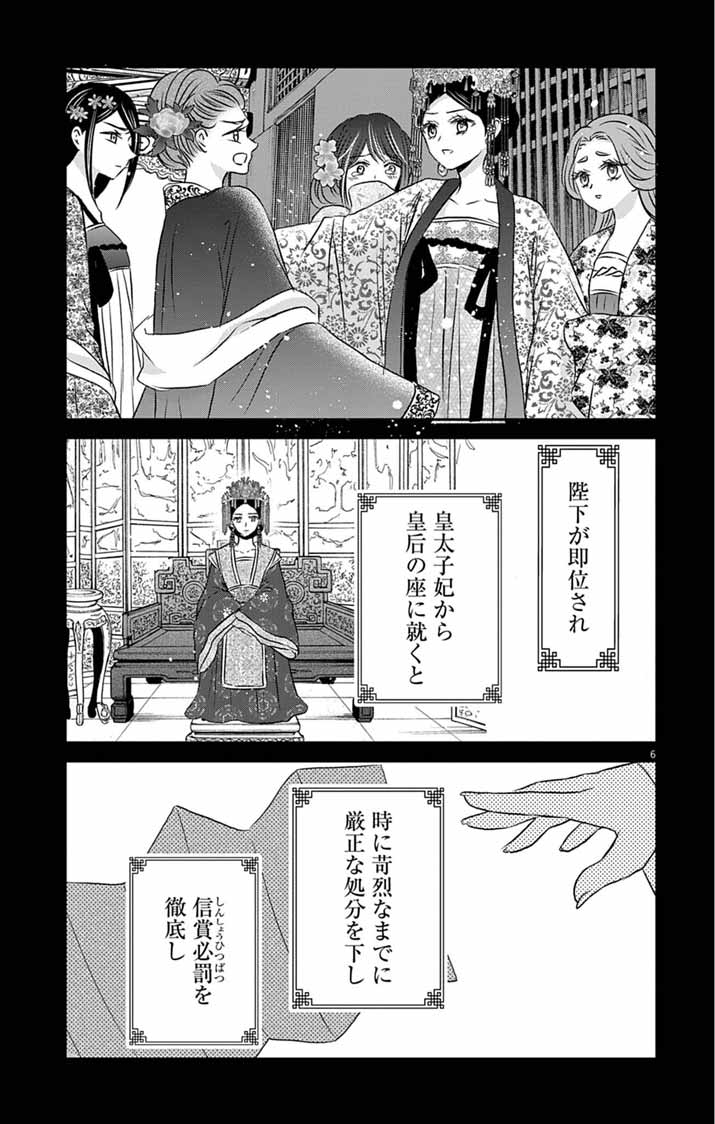 KOUTEI DENKA NO YAKUTOU KISAKI: HATSUKOI NO HITO TO NO KAKEOCHI SAKI WA KOUKYUU DESHITA Chapter 10 - Page 6