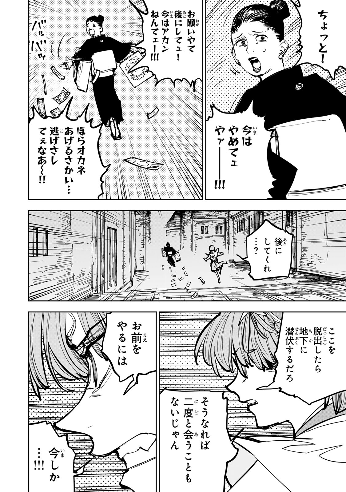 Tsuihou Sareta Cheat Fuyomajutsushi Kimama na Second Life o Ouka Suru Chapter 88 page 6 - nihonkuni.com