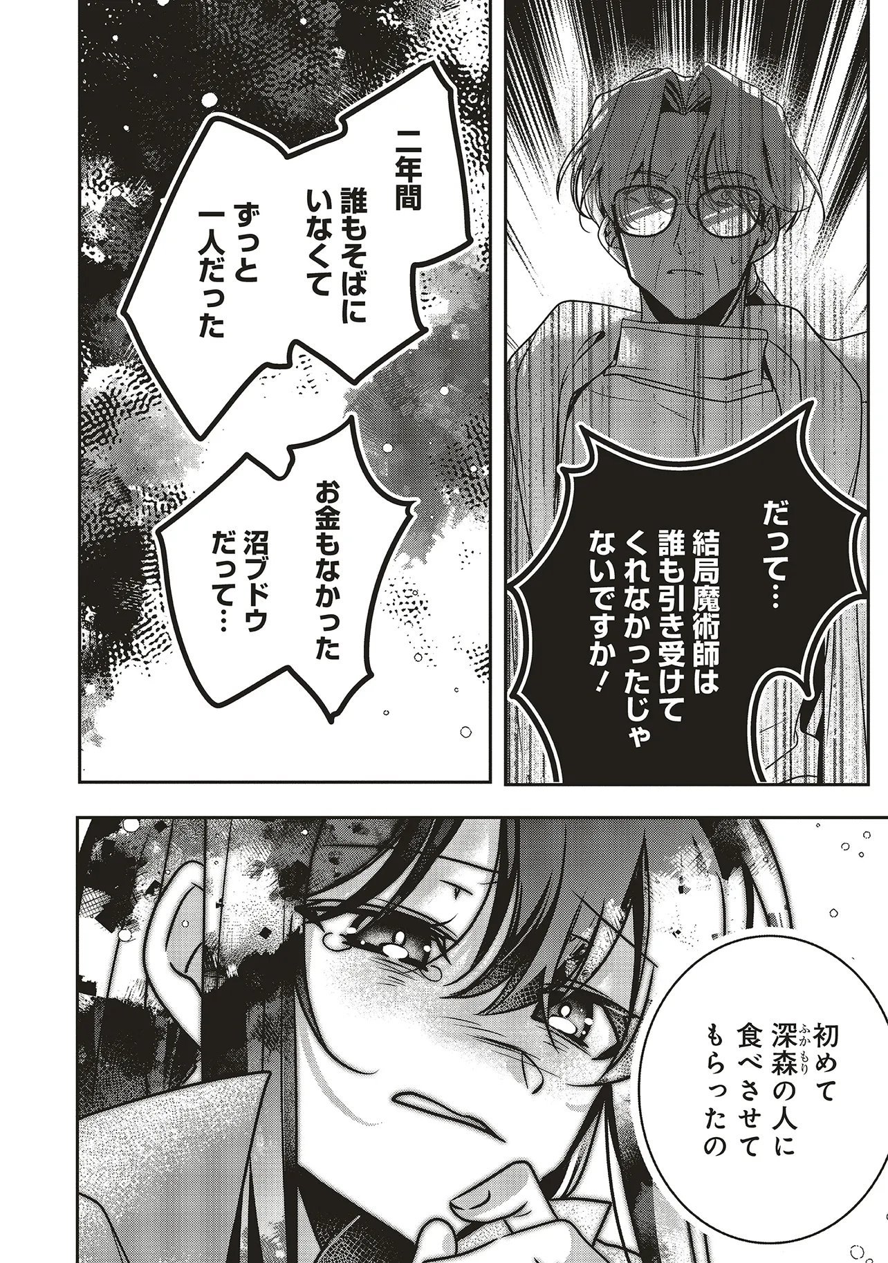 ISEKAI DE NONBIRI IYASHI TE HAJIMEMASU - DOKU NIMO KUSURI NIMO NARANAI KARA TENSEI SHITA OHANASHI Chap 25.2 - Pic 6