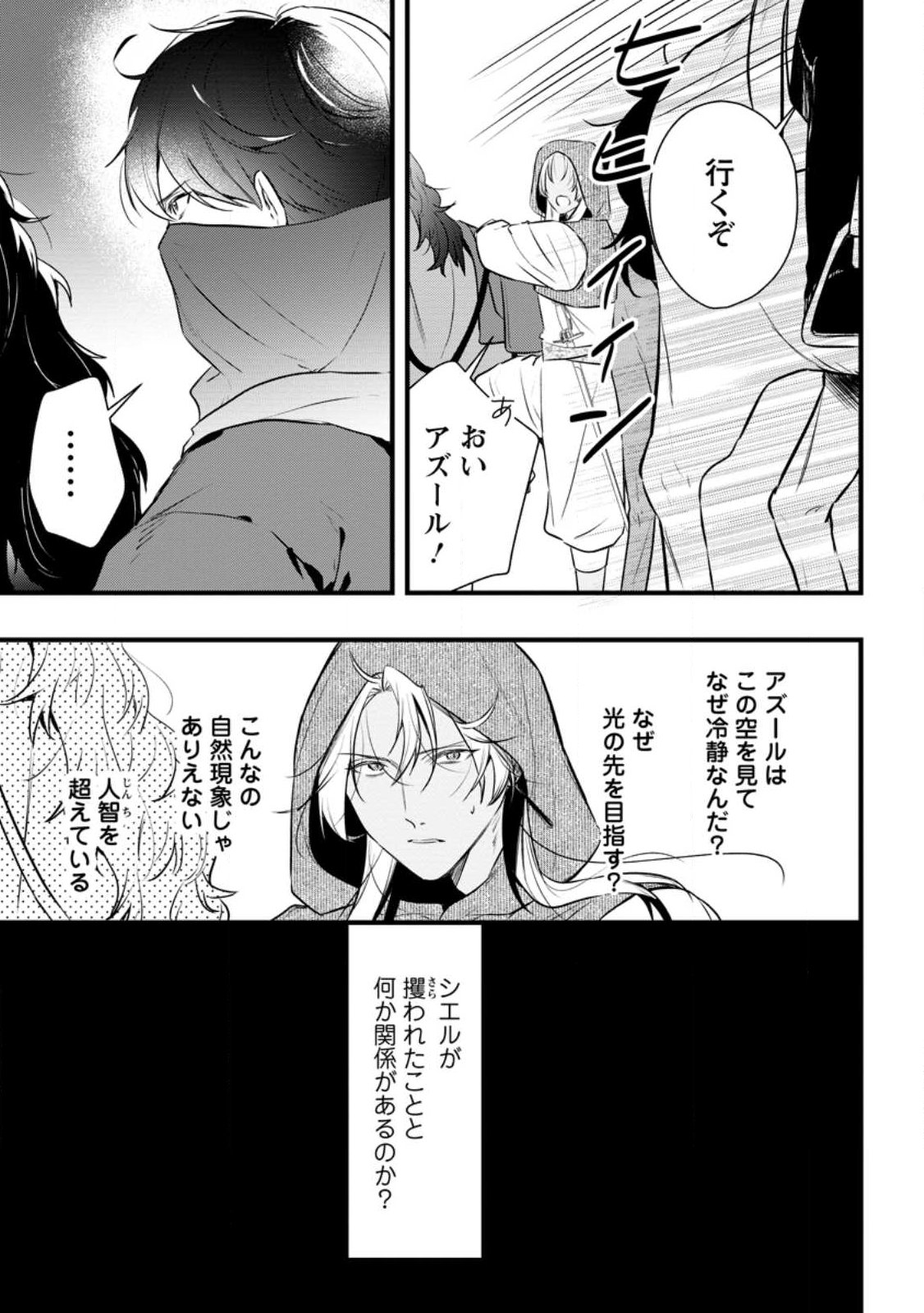 KANJOU GA TENKOU NI HANEI SARERU TOKUSHU NOURYOKU MOCHI REIJOU WA KON’YAKU KAISHOU SARETA NO DE FUMOU NO DAICHI E TOTSUGITAI Chapter 21.2 - Page 6