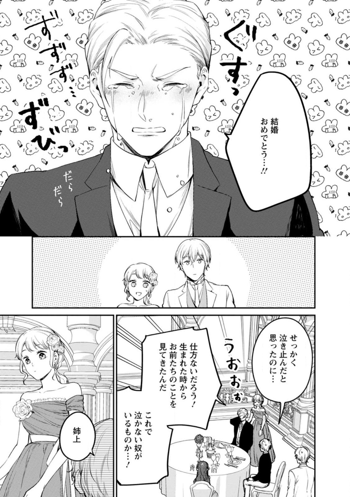 KONYAKU HAKISARETA NO DE OSOUJI MAID NI NATTARA WARAWANAI KIKOUSHI-SAMA NI DEKIAISAREMASHITA Chapter 26.2 - Page 6