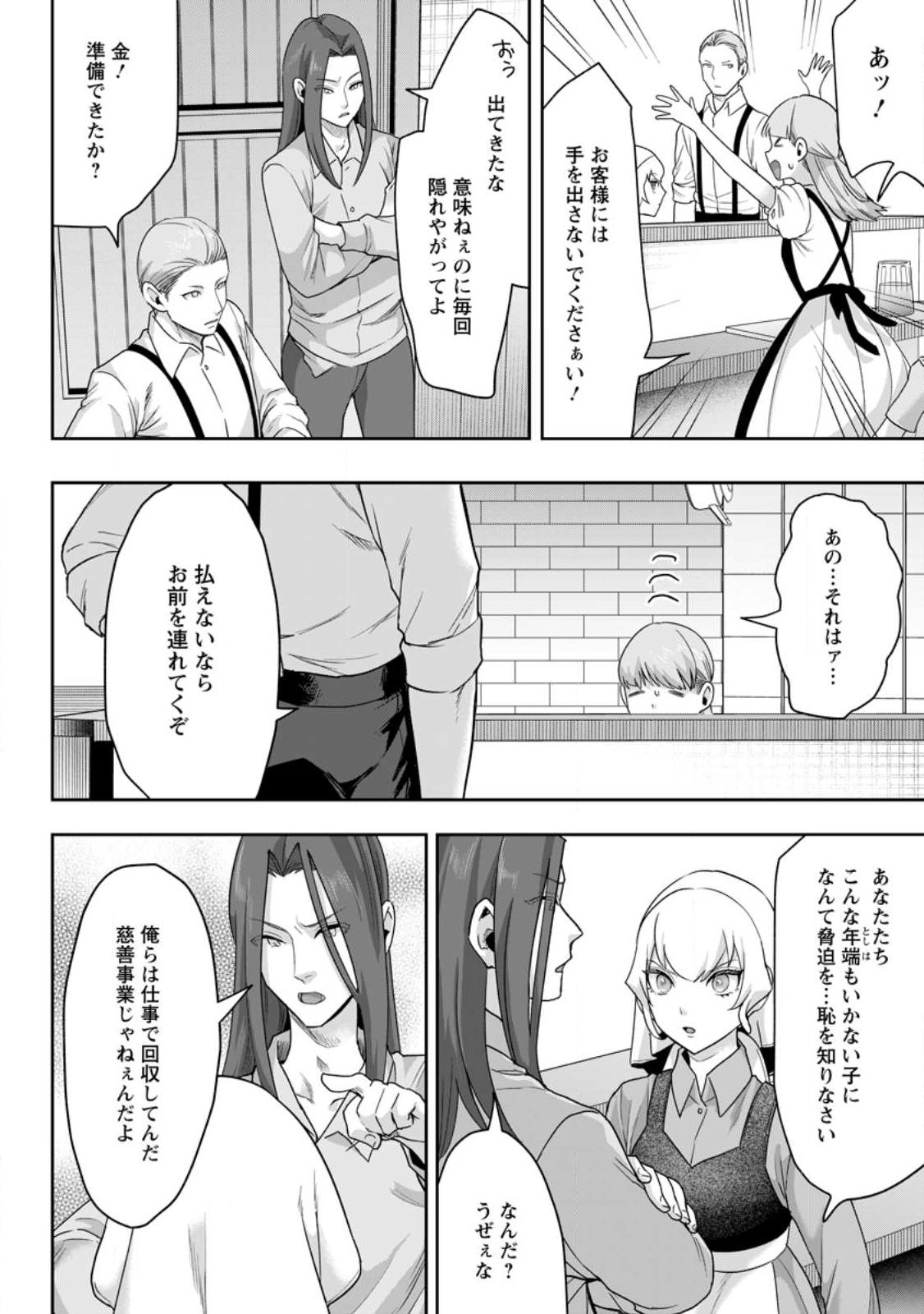 GAKUEN MONO NO OTOME GAME NO SEKAI NI TENSEI SHITA KEDO, CHEAT-MOCHI NO HAIKEI DANSHI SEITO DATTA YOU DESU Chapter 48.2 - Page 6