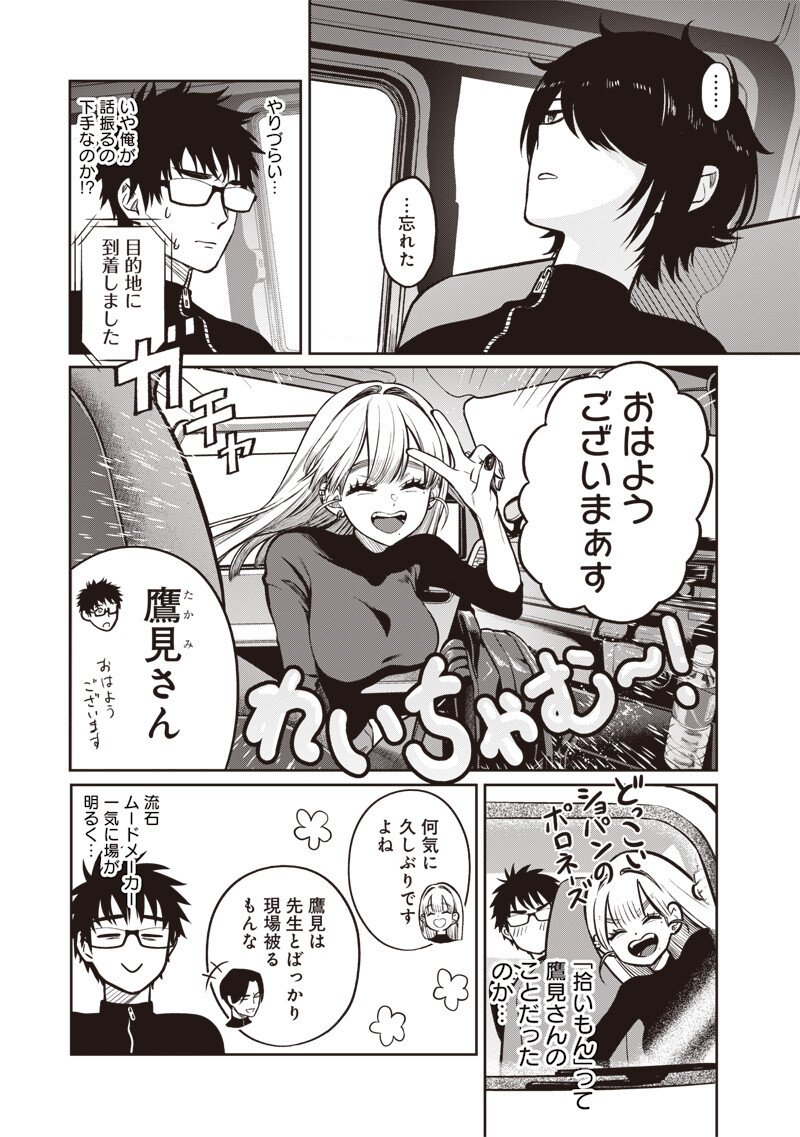 Read TAKAMI NO TAKAMI-SAN Chapter 19 [High Quality / Full] - Page 5 - dark.nicomanga.com