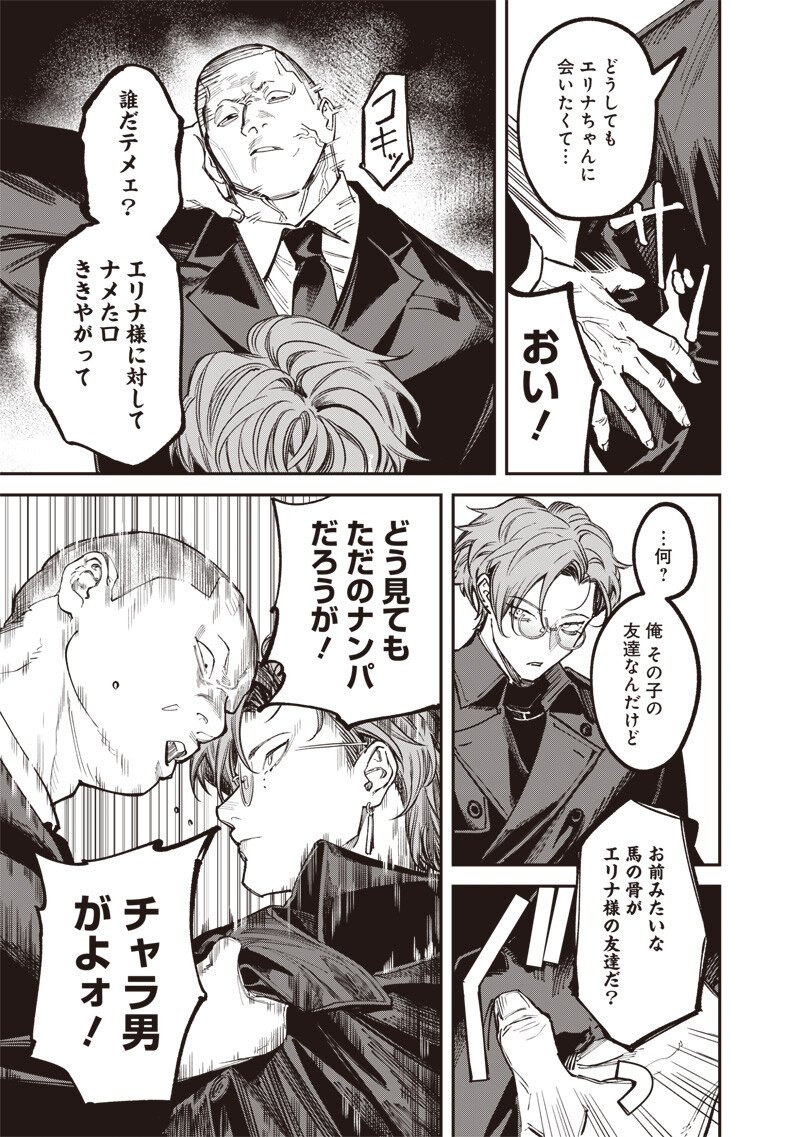 MELANCO KILLING Chapter 9.1 page 6 - nihonkuni.com