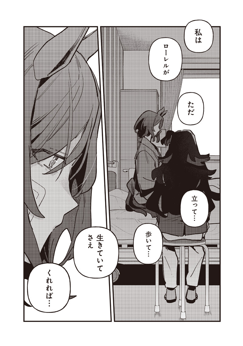 UMA MUSUME PRETTY DERBY: STAR BLOSSOM Chapter 61.1 - Page 6