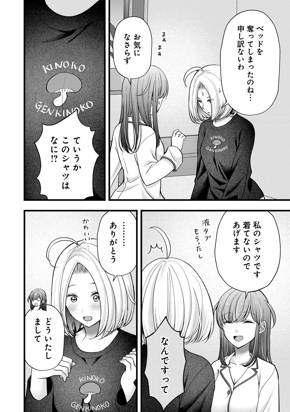 SHIMAZAKI NANA@OSHIGOTO BOSHUUCHUU - RAW Chapter 62 page 6 - nihonkuni.com
