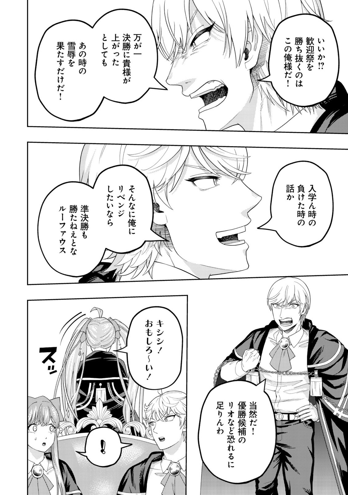 KAMINARI MIKADO TO YOBARETA SAIKYOU BOUKENSHA, MAJUTSU GAKUIN NI NYUUGAKU SHITE ISSAI NO ENRYO NAKU MUSOU SURU Chapter 37 page 6 - nihonkuni.com