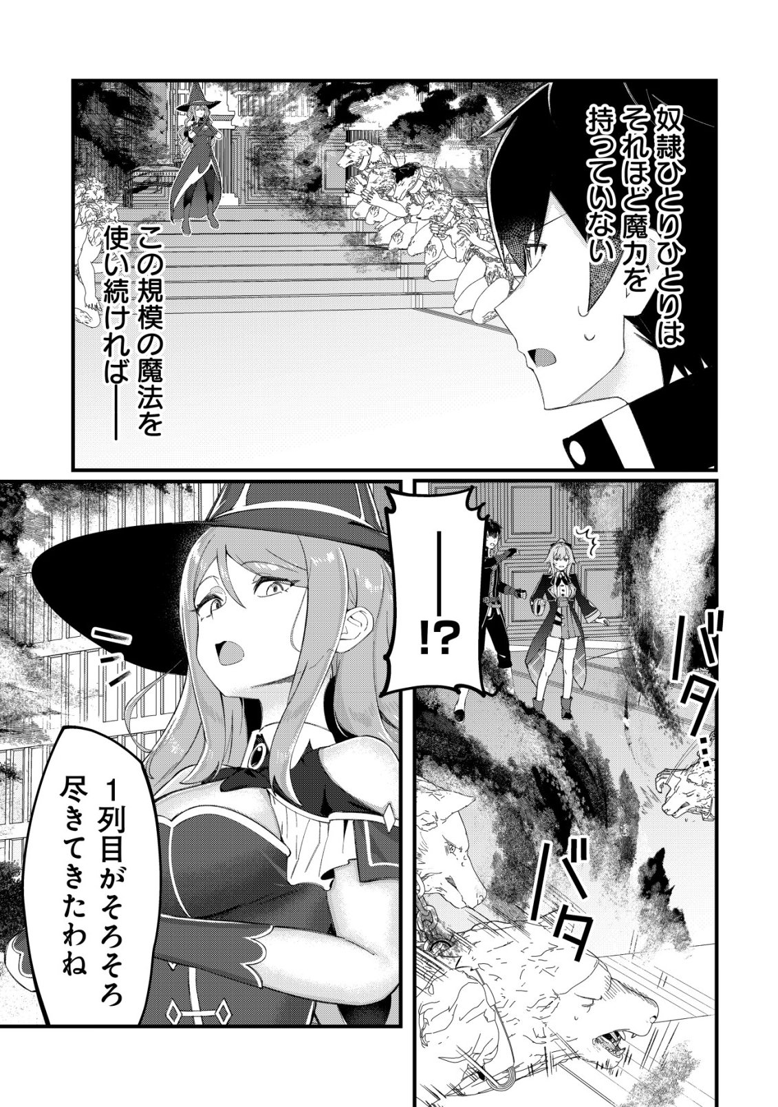 TSUIHOUSARETA FUYO MAHOUTSUKAI NO NARIAGARI Chapter 33 page 6 - nihonkuni.com