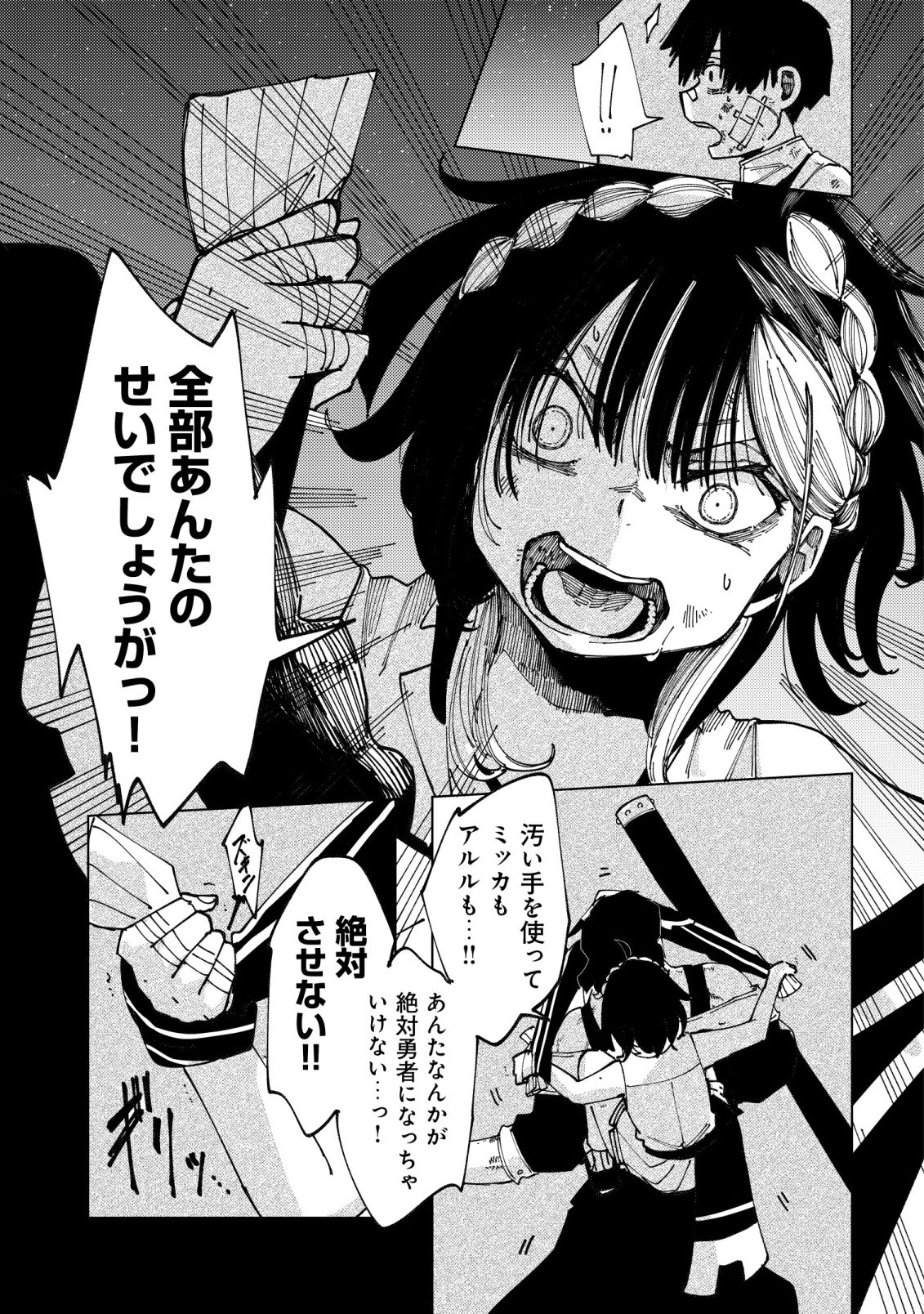 KYUSEI NO ARUL Chapter 11 page 6 - nihonkuni.com