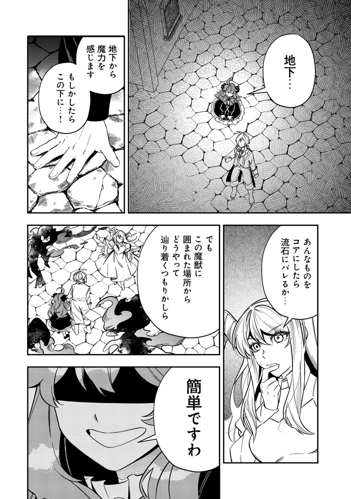 TSUIHOU REIJOU VIVI NO FUNTOUKI: YOUJO NI NATTA SAIKYOU MADOUSHI, KOORI NO KOUSHAKU NI HIROWARERU Chapter 13 page 6 - nihonkuni.com