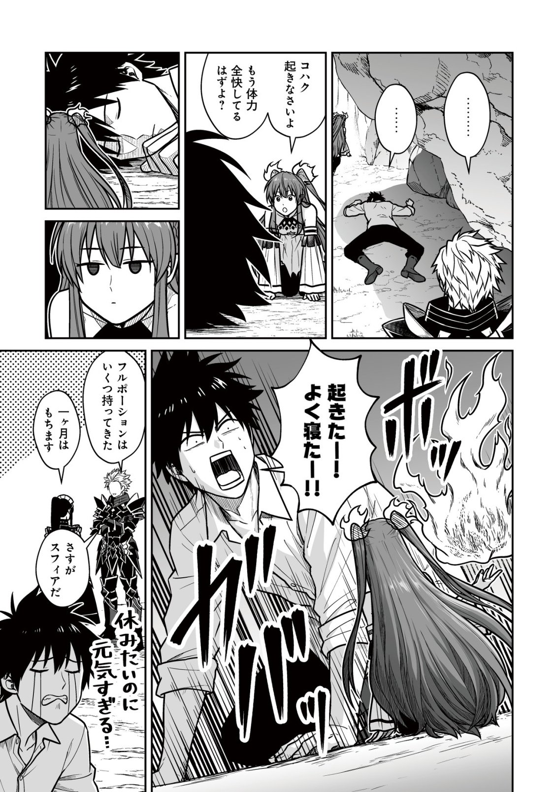 YUIITSU MUNI NO SAIKYOU TAMER: KOKU NO SUBETE NO GUILD DE MONZENBARAI SARETA KARA, TAKOKU NI ITTE SLOW LIFE SHIMASU (MANGA) Chapter 28 page 6 - nihonkuni.com