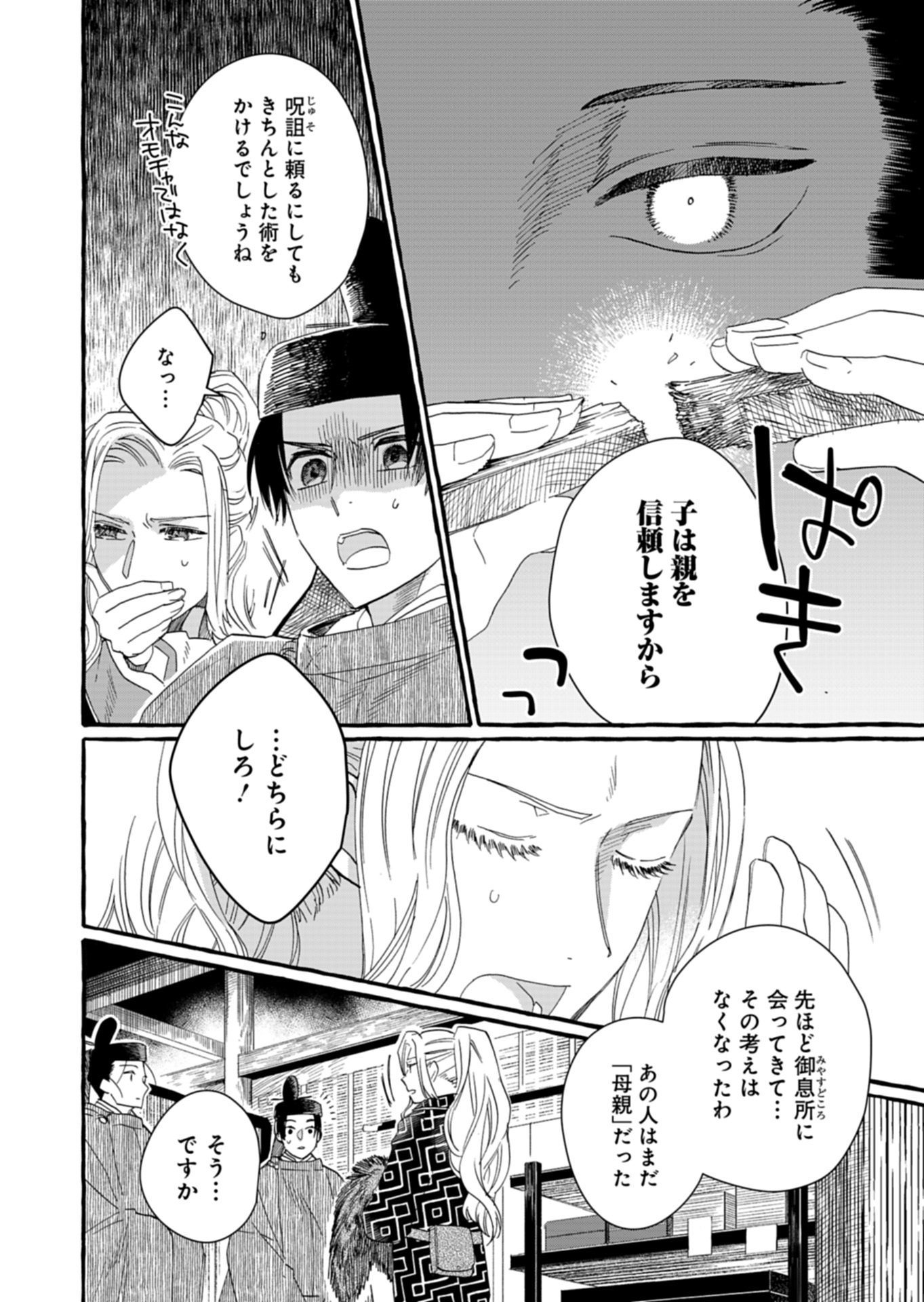 KOUKYUU NO KUSUSHI - HEIAN NAZOTOKI SHINRYOU NIKKI Chapter 9.1 page 6 - nihonkuni.com