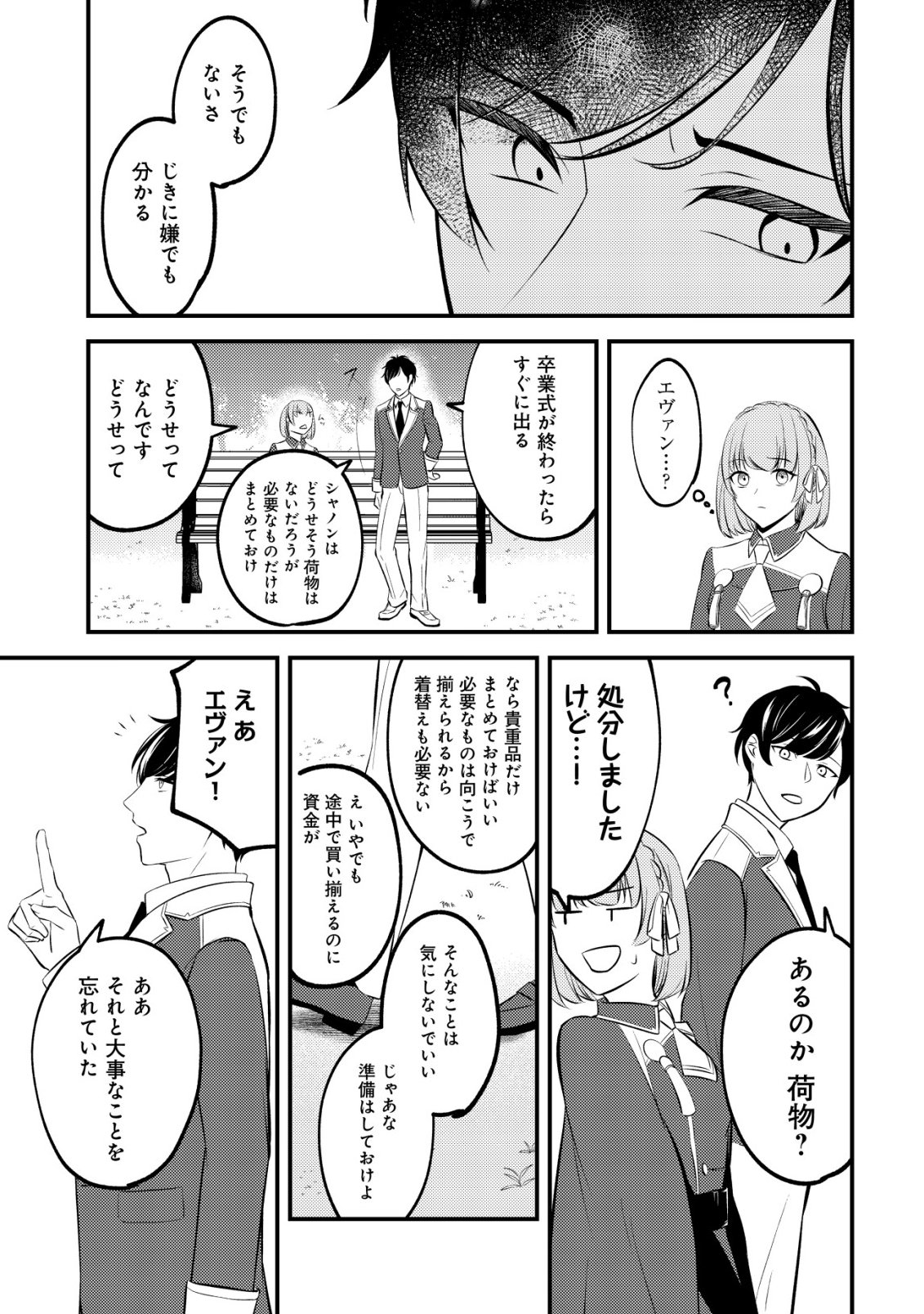 TOMODACHI IJOU KOIBITO MIMAN NO MAHOUTSUKAI-TACHI: RYUUOU-HEIKA MO KAASUTO JOUI JOSHI MO WATASHI NO JINSEI NO JAMA WA SHINAIDE KUDASAI! Chapter 2 page 6 - nihonkuni.com