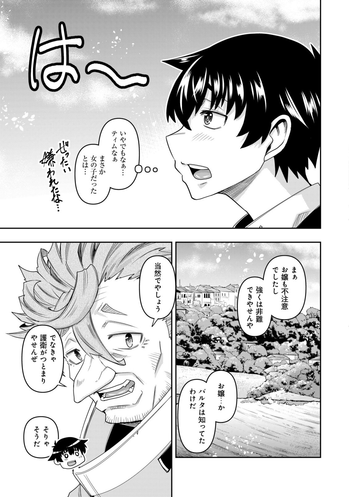 GACHA YUUSHA NO STORY QUEST!!: YUUSHA NO SKILL TOSHITE ATAERARETA "GACHA" NO KAKURITSU GA SHIBU SUGIRUNDESU KEDO, NANTOKA NARIMASEN KANE? Chapter 5 page 6 - nihonkuni.com