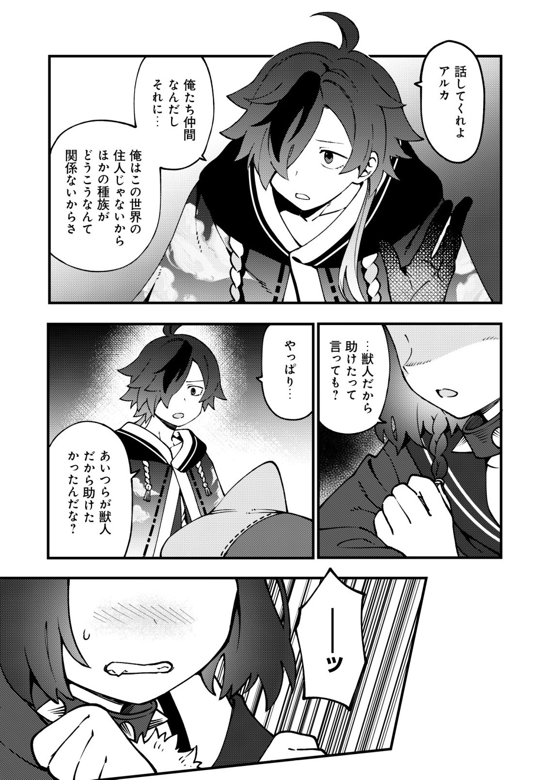 TSUUHAN DE KATTA YOUTOU GA GACHI DATTA ~TAMESHIGIRI SHITARA KUUKAN GA SAKETE ISEKAI NI TOBA SARETA AGEKU, DENSETSU NO YUUSHA DA TO KANCHIGAI SARETE KOMATTEIMASU~ Chapter 8 page 6 - nihonkuni.com