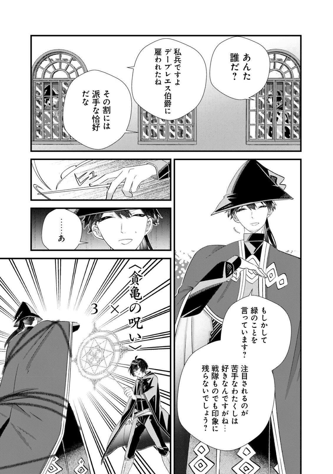 HAZURE SUKIRU "OMOIDASU" DE KIOKU WO TORIMODOSHITA DAIKENJA ~GENDAI CHISHIKI TO SAIKYOU MAHOU NO YUUGOU DE, ISEKAI WO MUSOU SURU~ Chapter 9 page 6 - nihonkuni.com