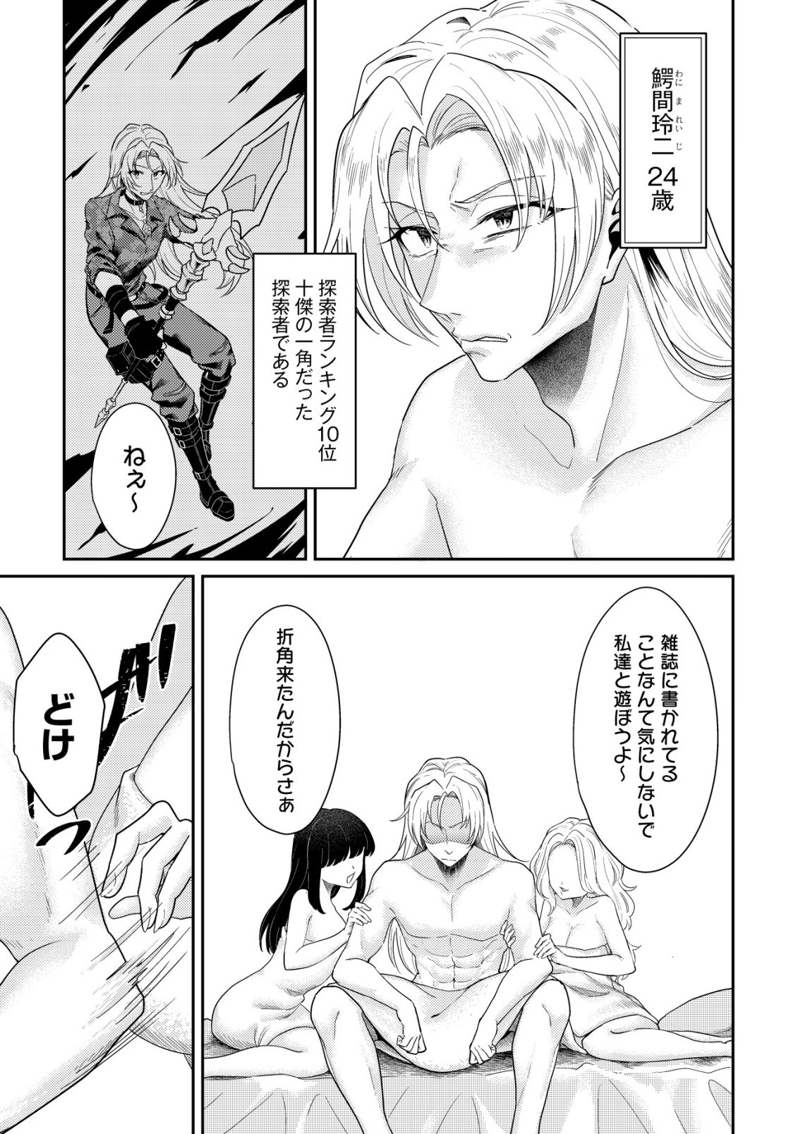 (HIHOU) COMYU ROKU ZERO OTAKU SHOUJO, DRAGON WO WANPAN DE SHIZUMETE YUUMEI HAISHINSHA WO TASUKETARA FUHONI BAZU GA TOMARANAI Chapter 10 page 6 - nihonkuni.com