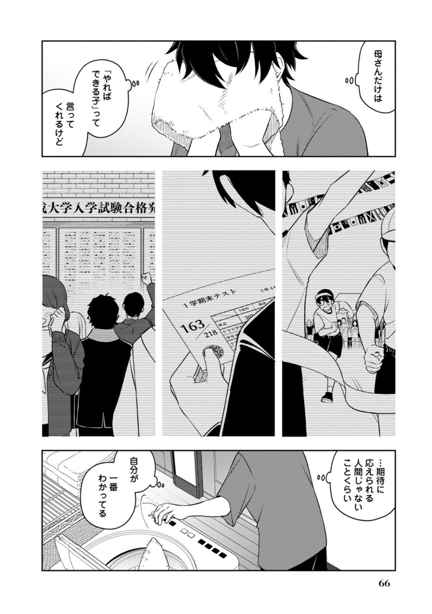 E, SHANAI SYSTEM SUBETE ONE OPE SHITEIRU WATASHI WO KAIKO DESU KA? Chapter 12 page 4 - nihonkuni.com